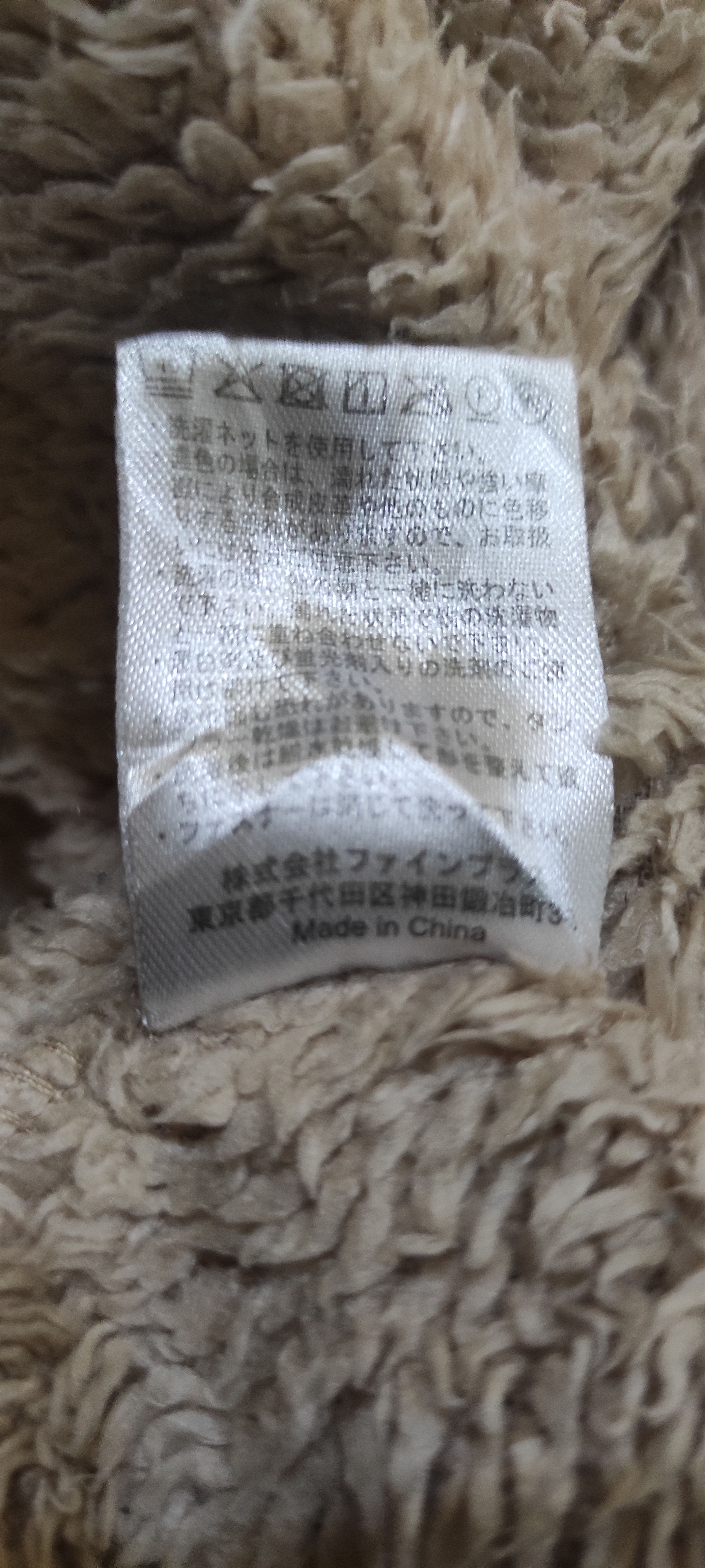 Penfield Penfield Deep Pile Fleece Size US L / EU 52-54 / 3 - 6 Thumbnail