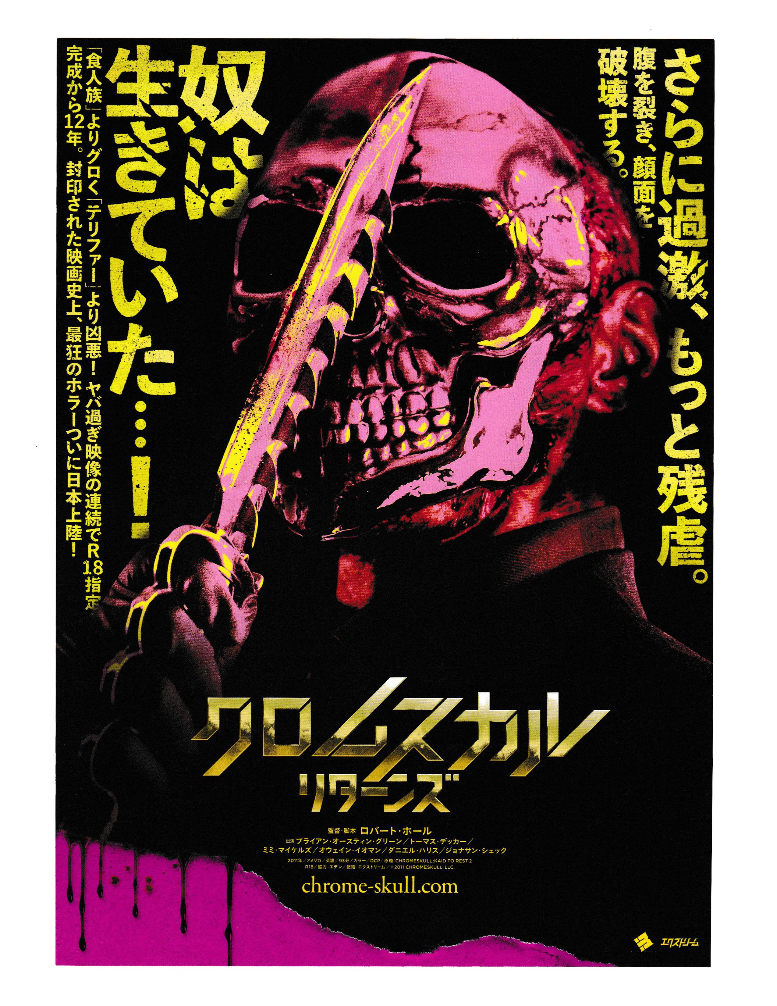 Japanese Brand Obscure Chrome Skull 2 Japanese Poster Print Size ONE SIZE - 1 Thumbnail