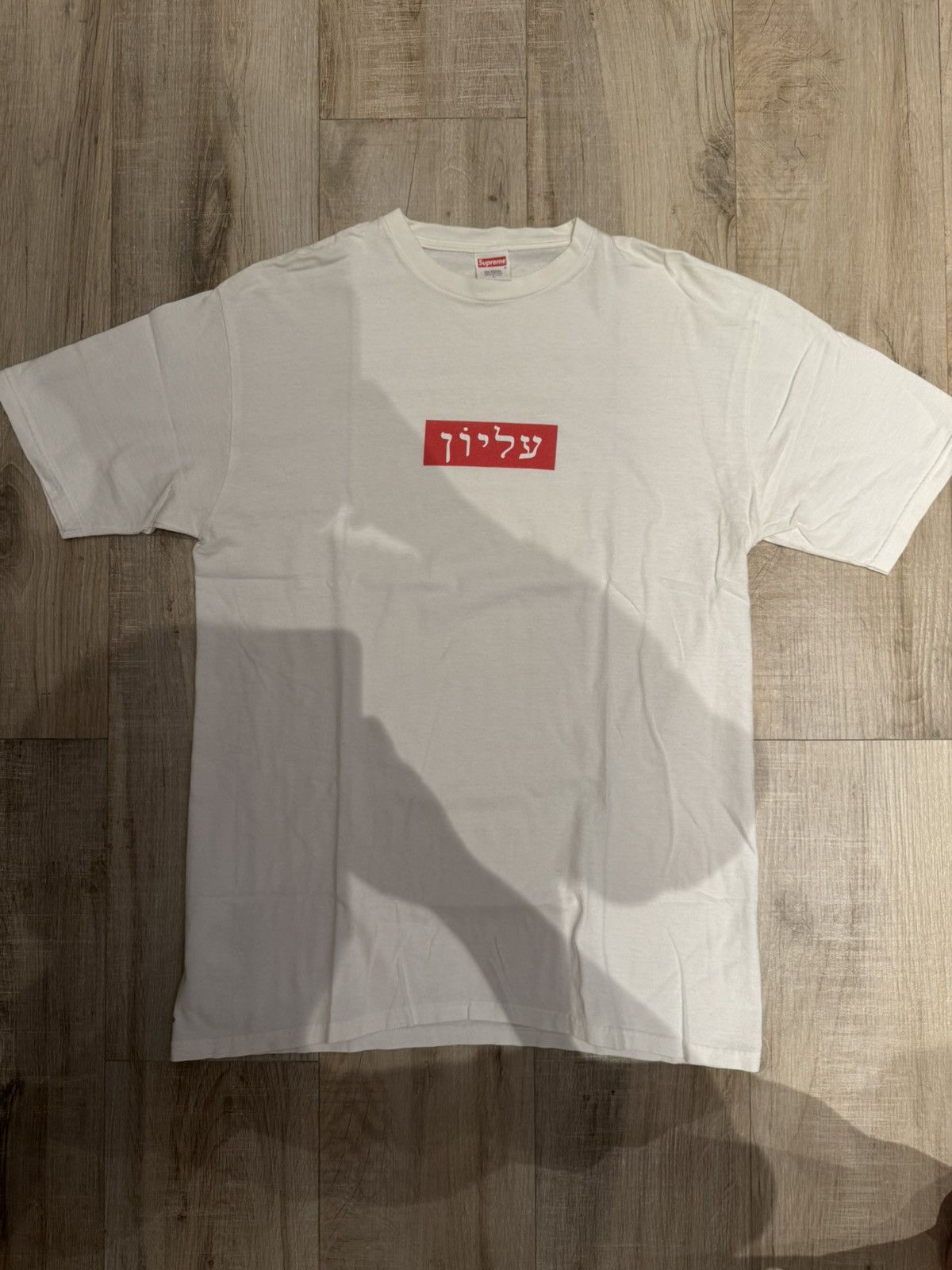 Supreme SUPREME HEBREW FAIRFAX BOX LOGO TEE SIZE L Size US L / EU 52-54 / 3 - 1 Thumbnail