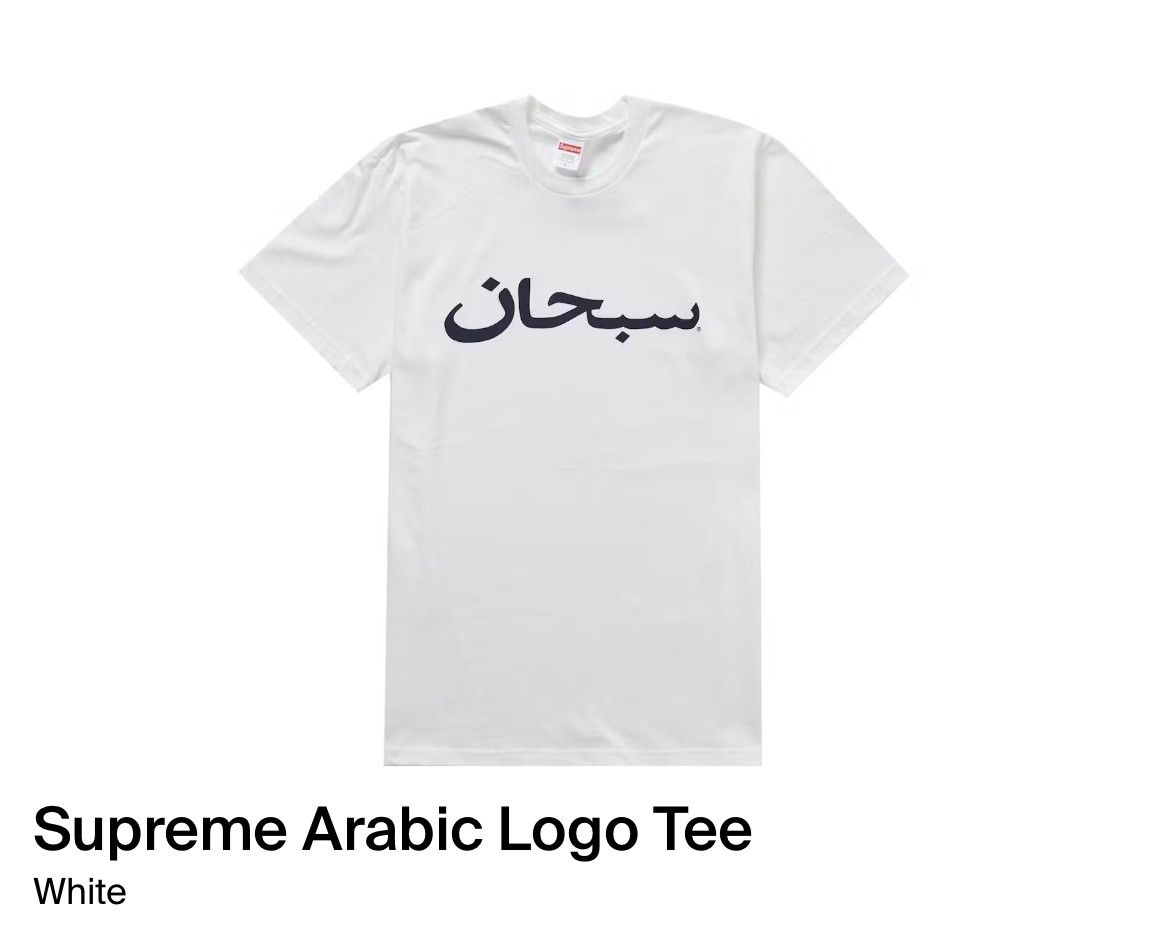 Supreme Arabic logo tee Size US M / EU 48-50 / 2 - 1 Thumbnail