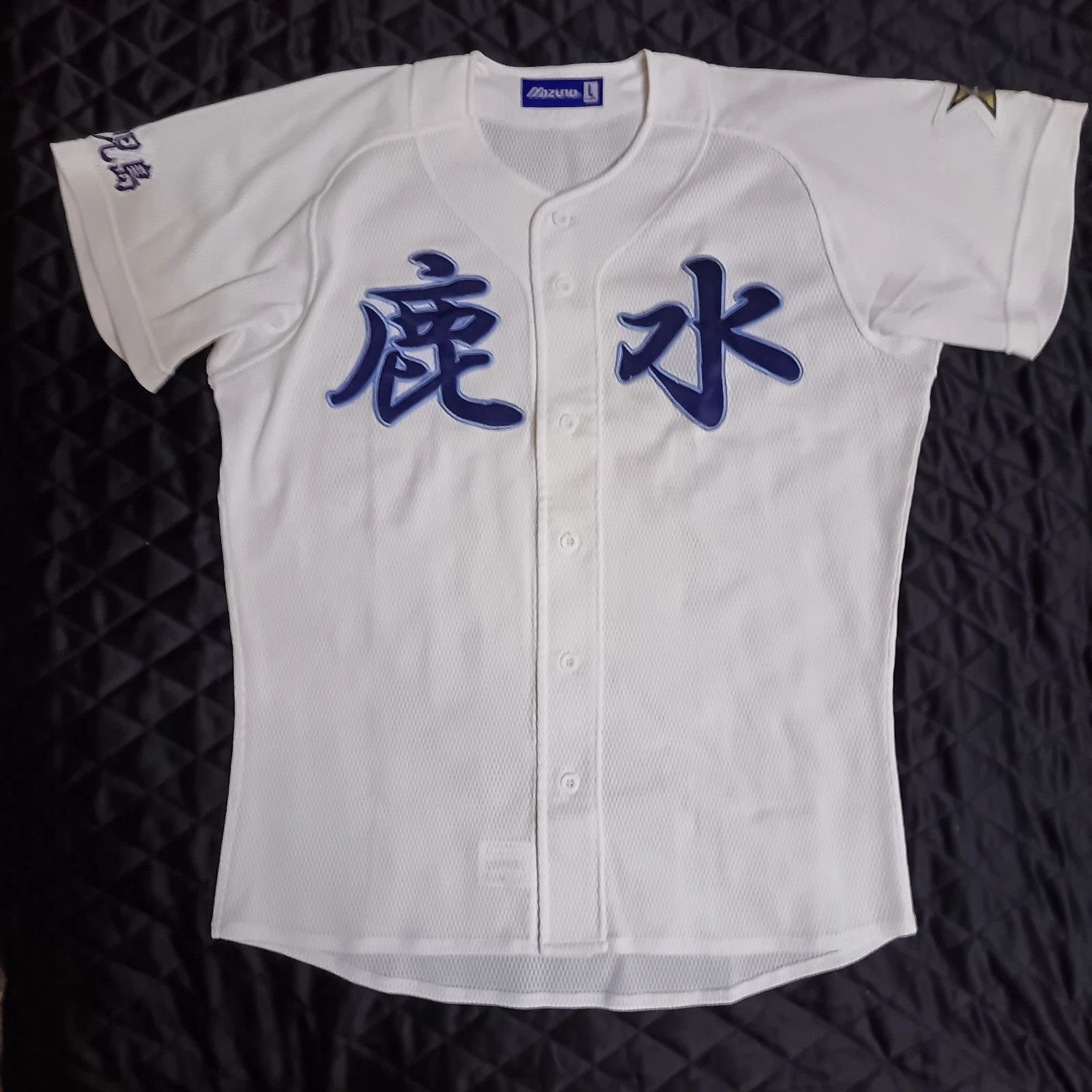 Mizuno Kagoshima Fisheries High School 鹿児島水産高校 Koshien Baseball Size US L / EU 52-54 / 3 - 1 Thumbnail