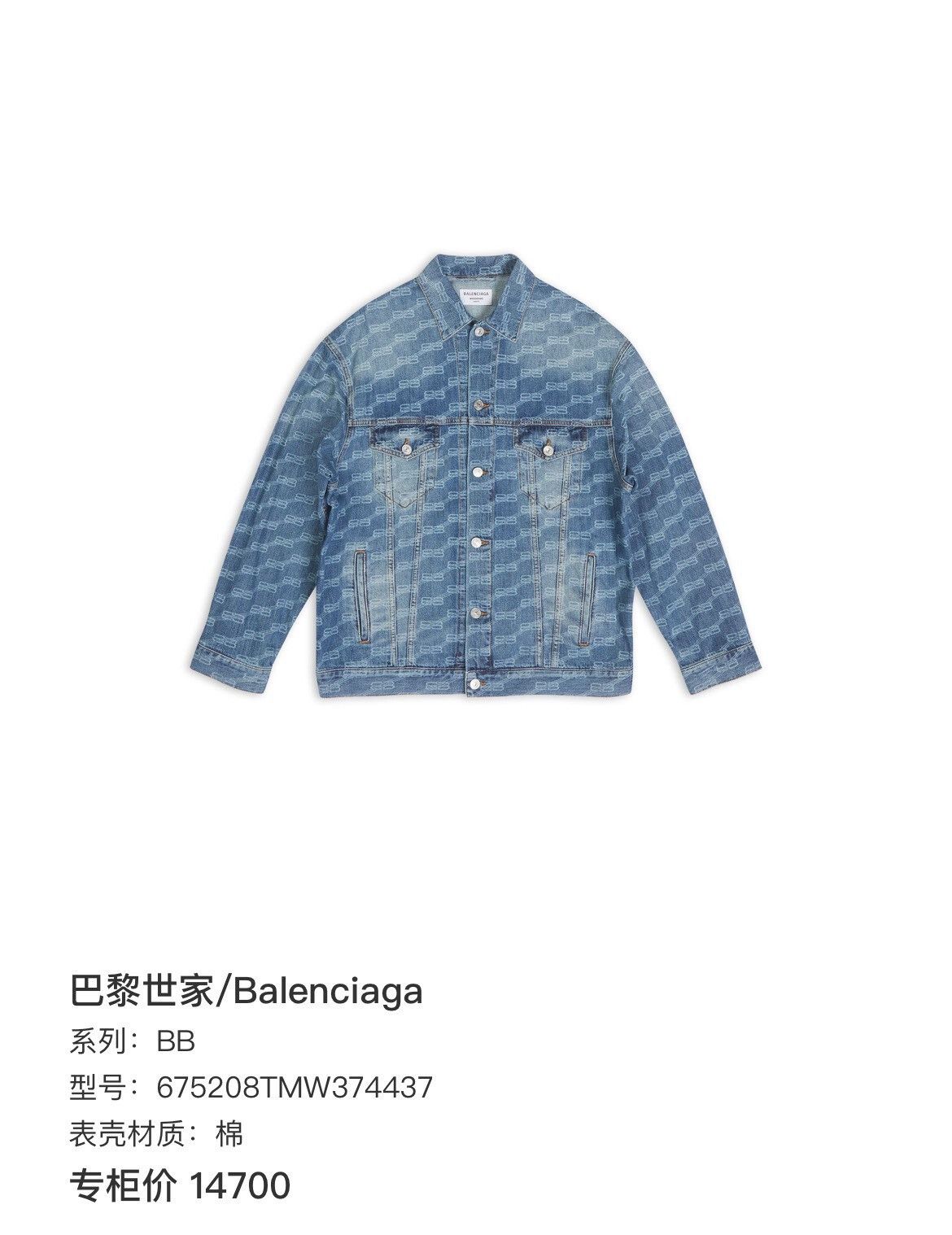 Balenciaga balenciaga classic denim jacket with bb print Size US M / EU 48-50 / 2 - 1 Thumbnail