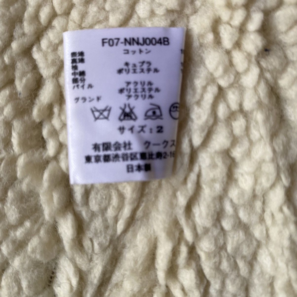 Number (N)ine × Takahiromiyashita The Soloist. FW07 Denim Shearling Jacket Size US S / EU 44-46 / 1 - 9 Thumbnail
