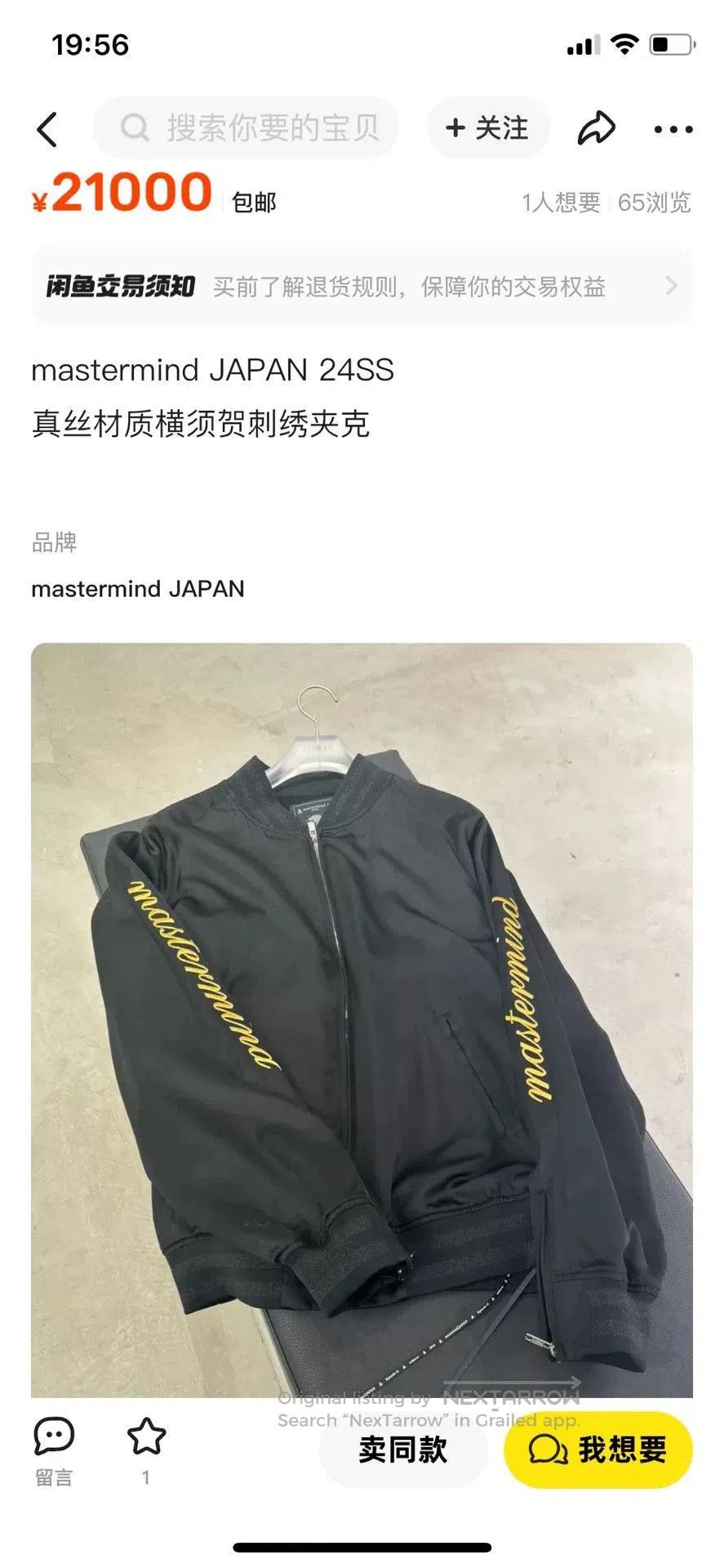 Mastermind Japan mastermind JAPAN MMJ 24SS Sukajan Jacket. Size US XL / EU 56 / 4 - 7 Thumbnail