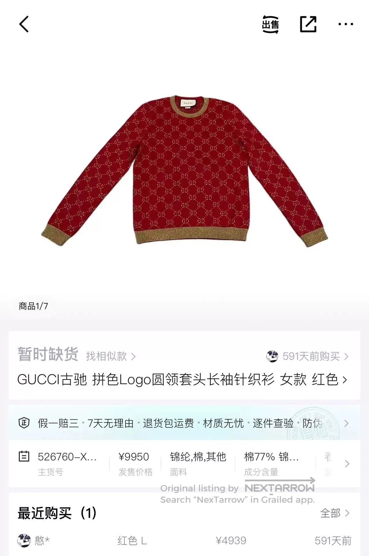 Gucci red gucci logo knit sweater with gold details. Size XS / US 0-2 / IT 36-38 - 5 Thumbnail