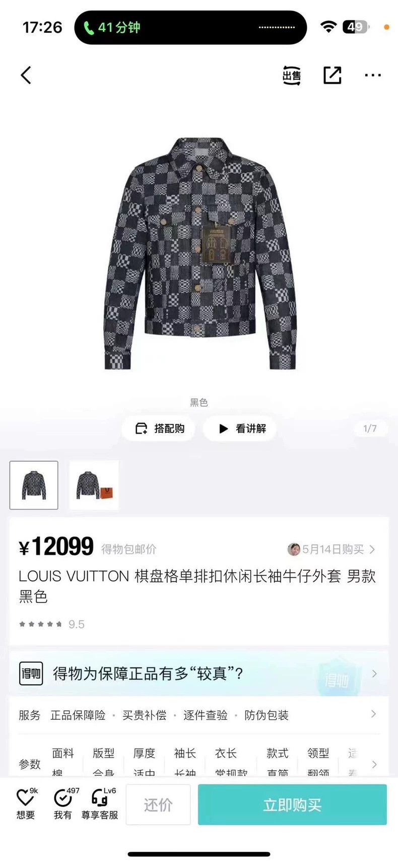 Louis Vuitton Louis Vuitton Black and grey checkerboard logo denim jacke Size US L / EU 52-54 / 3 - 8 Thumbnail