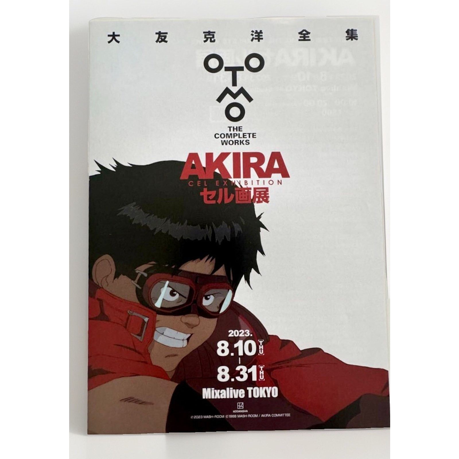 Akira × Japanese Brand × Vintage Akira Katsuhiro Otomo Works Exhibition Flyer/poster 6.9×9.8 Size ONE SIZE - 1 Thumbnail