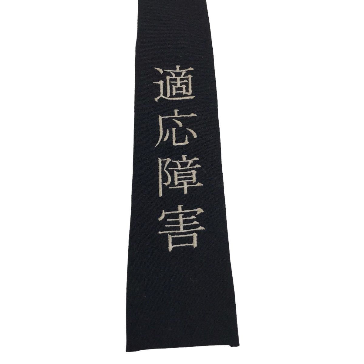 Yohji Yamamoto yohji yamamoto Adaptive disorder tie Size ONE SIZE - 3 Thumbnail