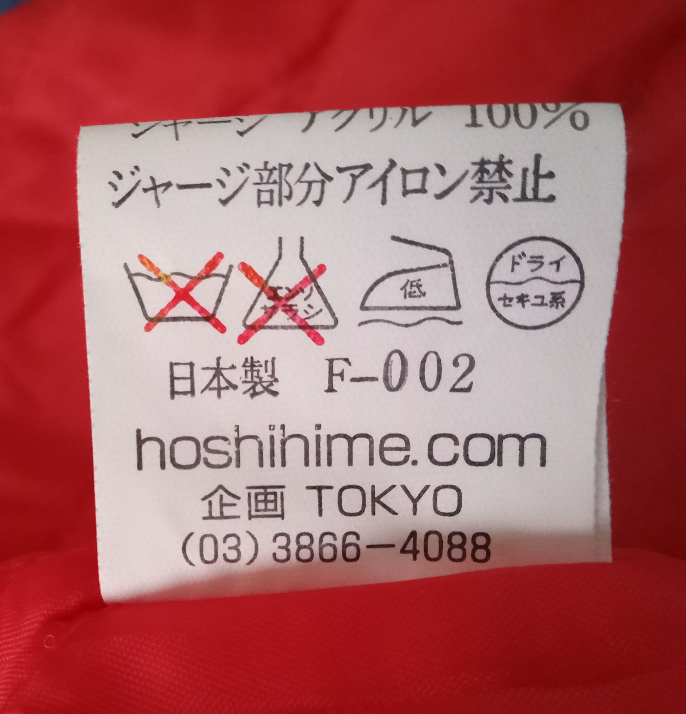 Japanese Brand Hoshihime Sukajan Jacket Size US M / EU 48-50 / 2 - 3 Thumbnail