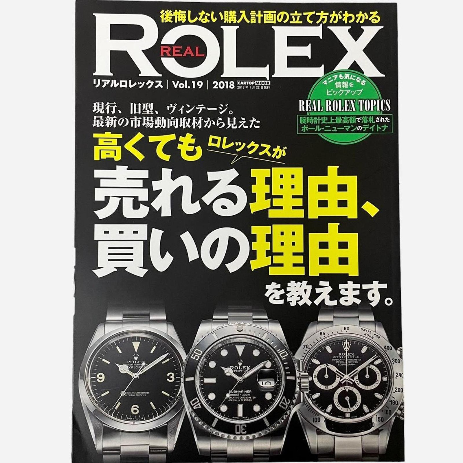 Rolex Real Rolex Japanese magazine Vol. 19 (2018) Size ONE SIZE - 1 Thumbnail
