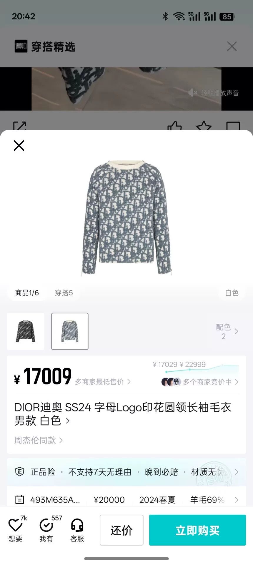Dior Dior SS24 Logo White Crewneck Sweater Size US M / EU 48-50 / 2 - 1 Thumbnail