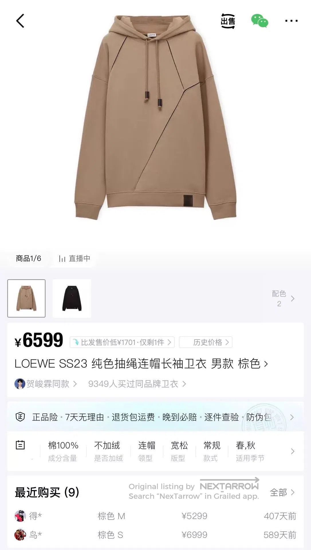 Loewe Beige Hoodie with Contrast Stitching and Drawstring. Size US S / EU 44-46 / 1 - 8 Thumbnail