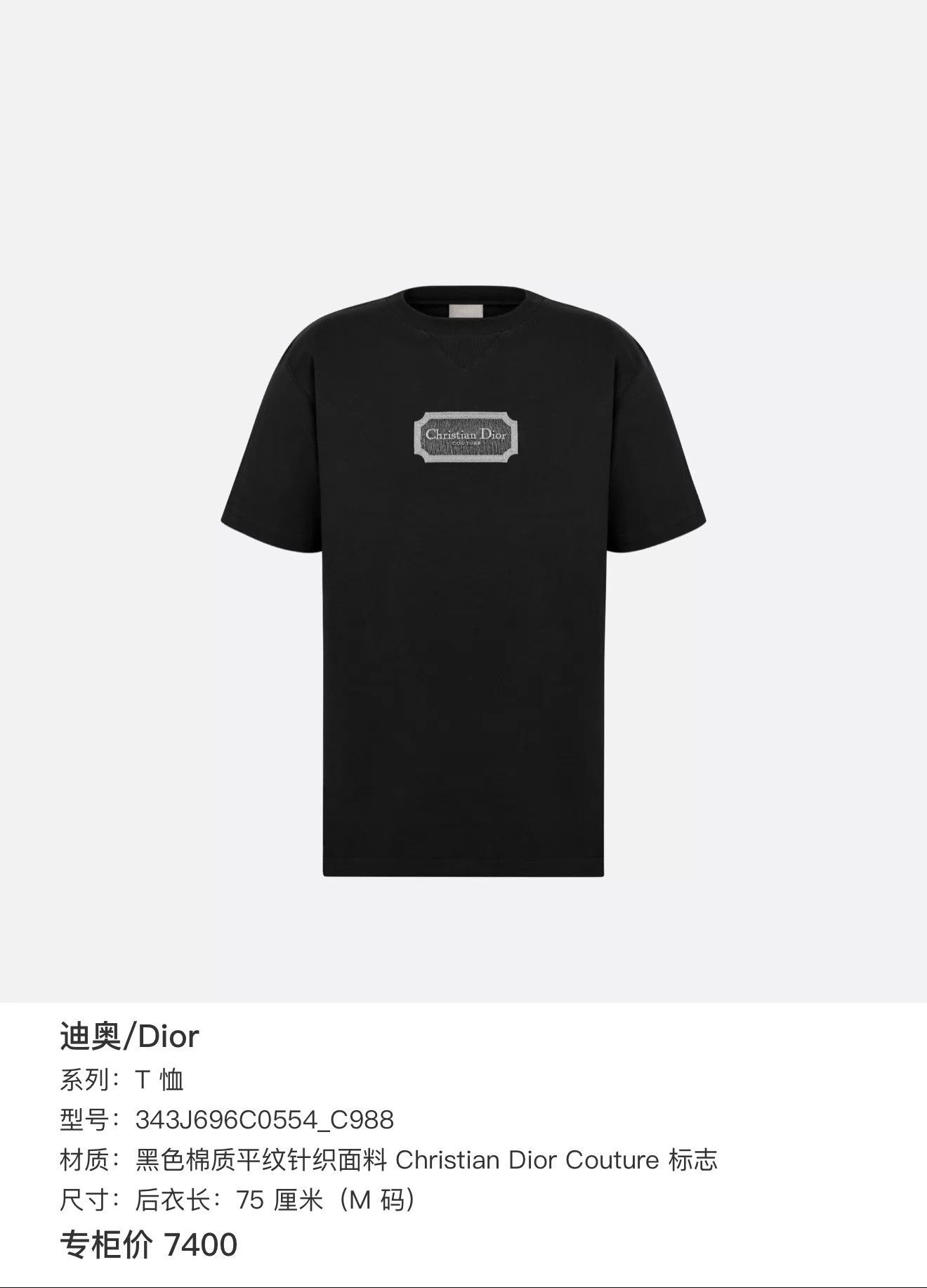Dior Dior CD Logo Embroidered Black Short Sleeve Tee M Size US M / EU 48-50 / 2 - 7 Thumbnail
