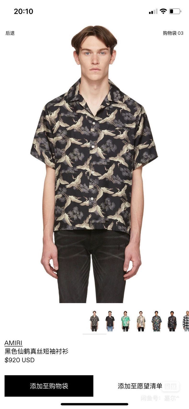 Amiri AMIRI Full-print crane silk short-sleeved shirt -DMC Size US S / EU 44-46 / 1 - 7 Thumbnail