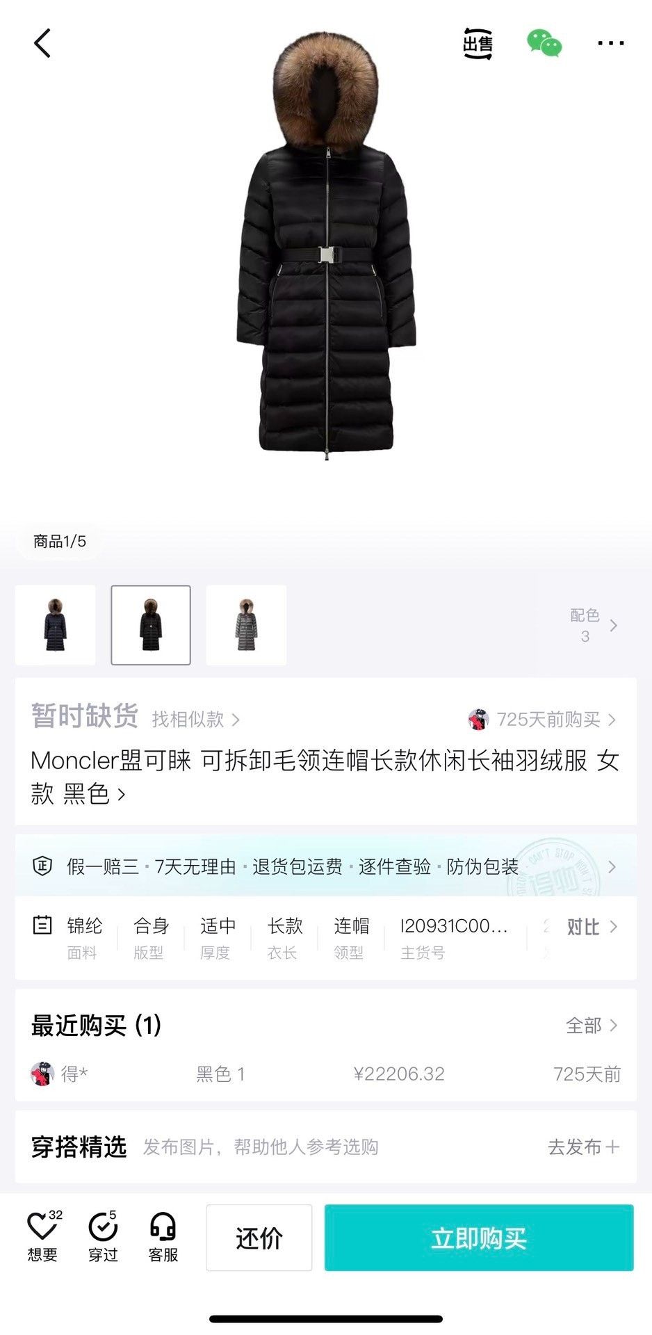 Moncler Moncler Tinuviel Long Fur Collar Down Jacket Size US M / EU 48-50 / 2 - 7 Thumbnail