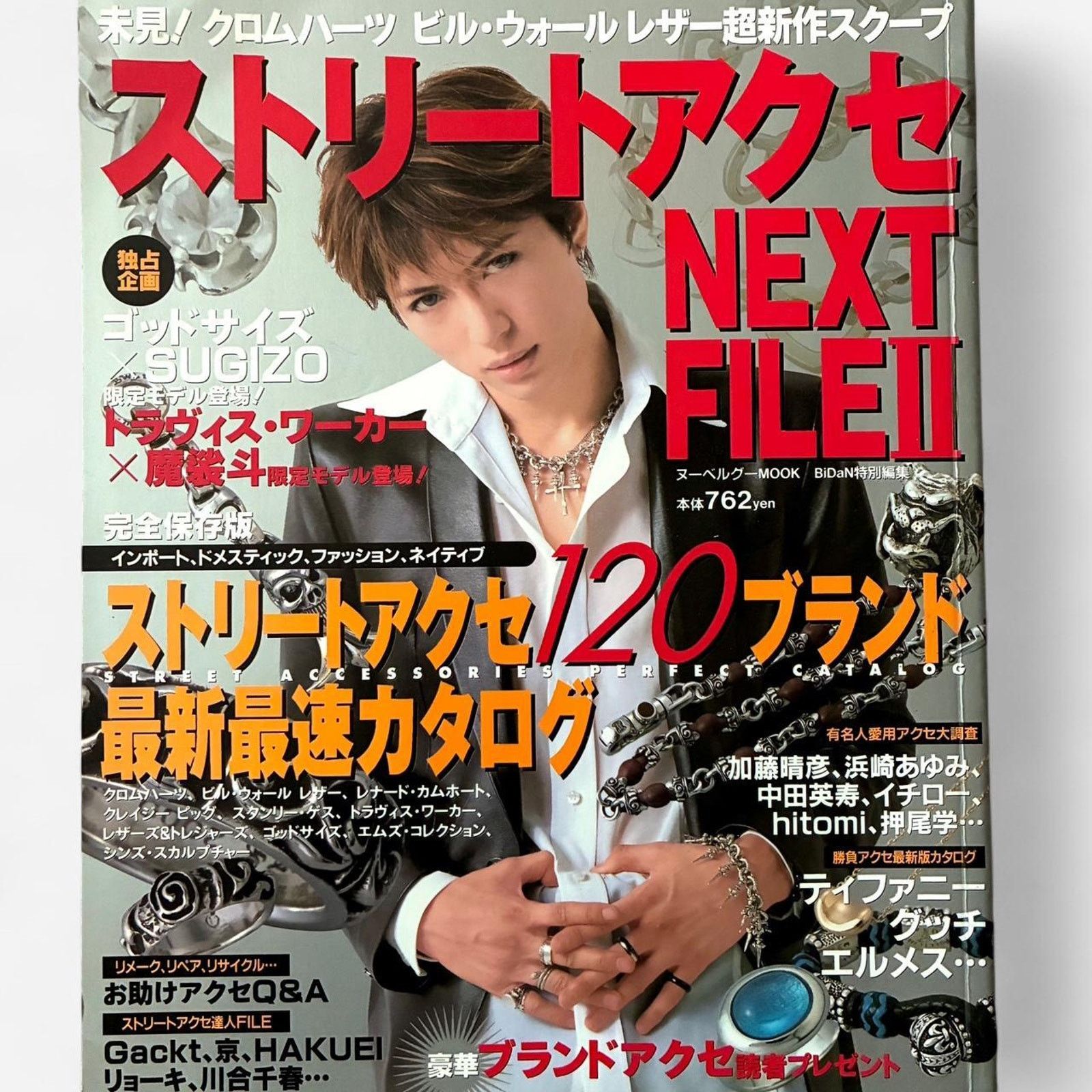 Chrome Hearts × Japanese Brand × Vintage NEXT FILE Japanese magazine features chrome hearts Size ONE SIZE - 1 Thumbnail