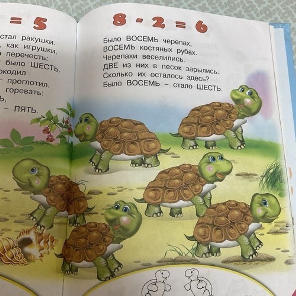 Other Учебник для малышей Арифметика В. Степанов Children's books Size ONE SIZE - 4 Thumbnail
