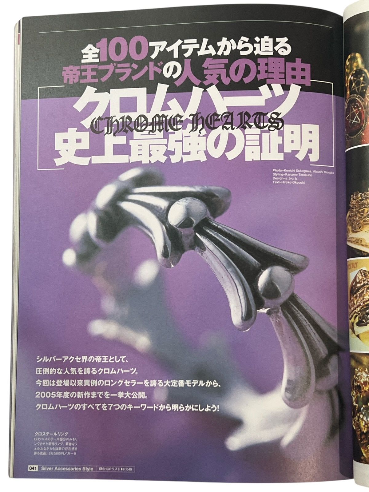 CHROME HEARTS 100 Strongest Items Catalog Rare 2006 Magazine