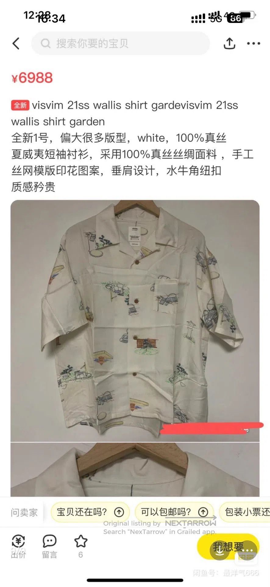 Visvim visvim short sleeve garden silk shirt. Size US S / EU 44-46 / 1 - 9 Thumbnail