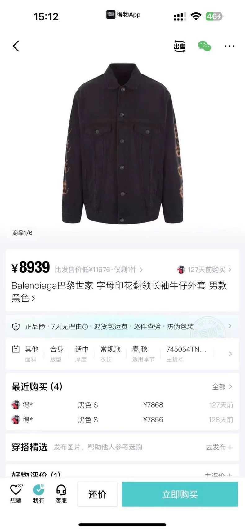 Balenciaga Sanskrit Distressed Denim Jacket