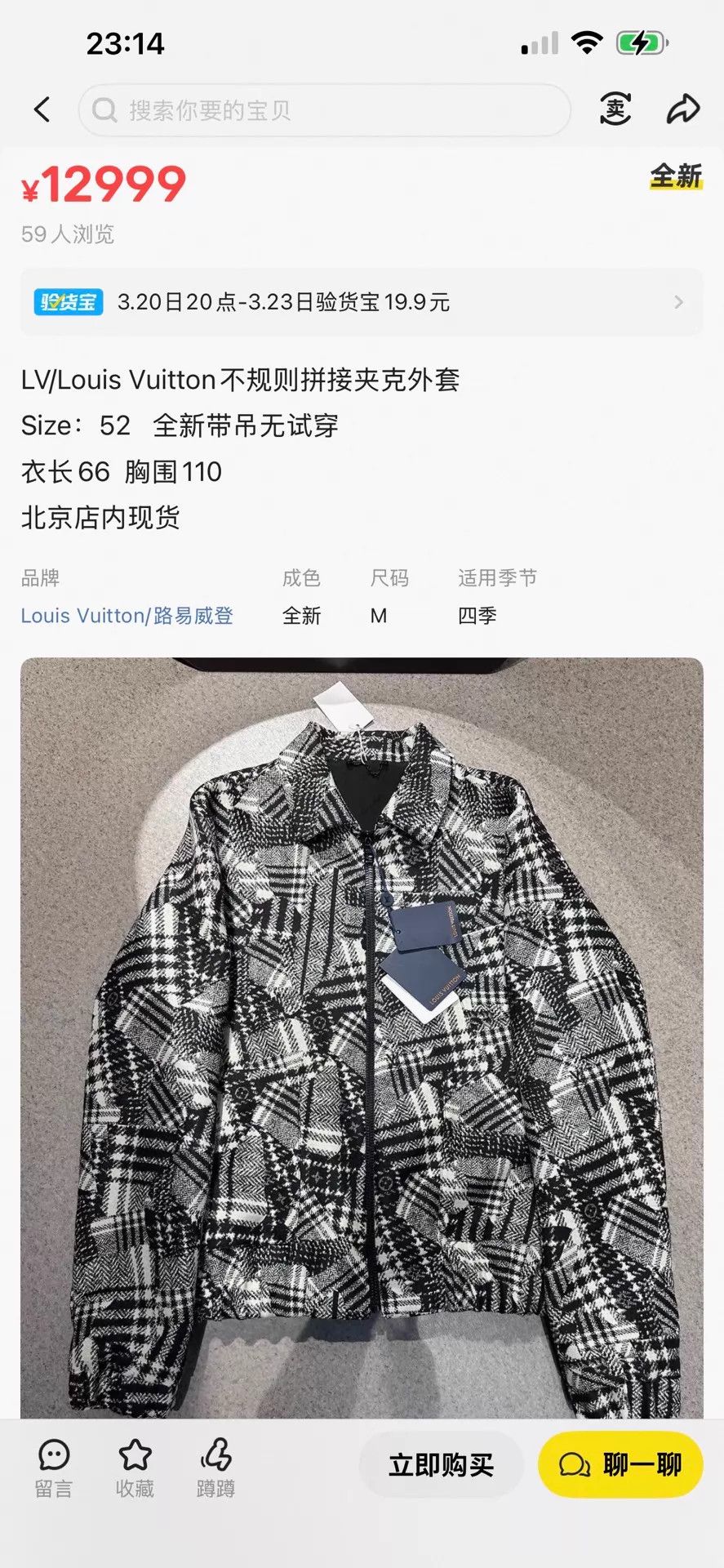 Louis Vuitton LV Irregular Patchwork Embroidered Logo Woven Jacket 48 Size US M / EU 48-50 / 2 - 8 Thumbnail