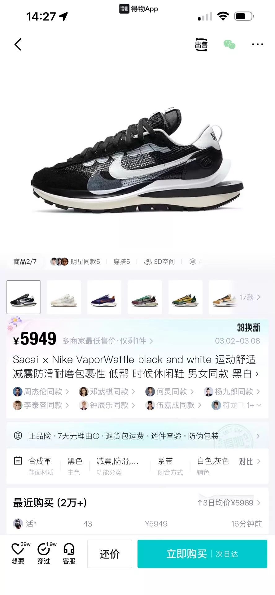 Nike Nike x sacai Vaporwaffle 2.0 Black/White 43 97New OG Size US 10 / EU 43 - 9 Thumbnail