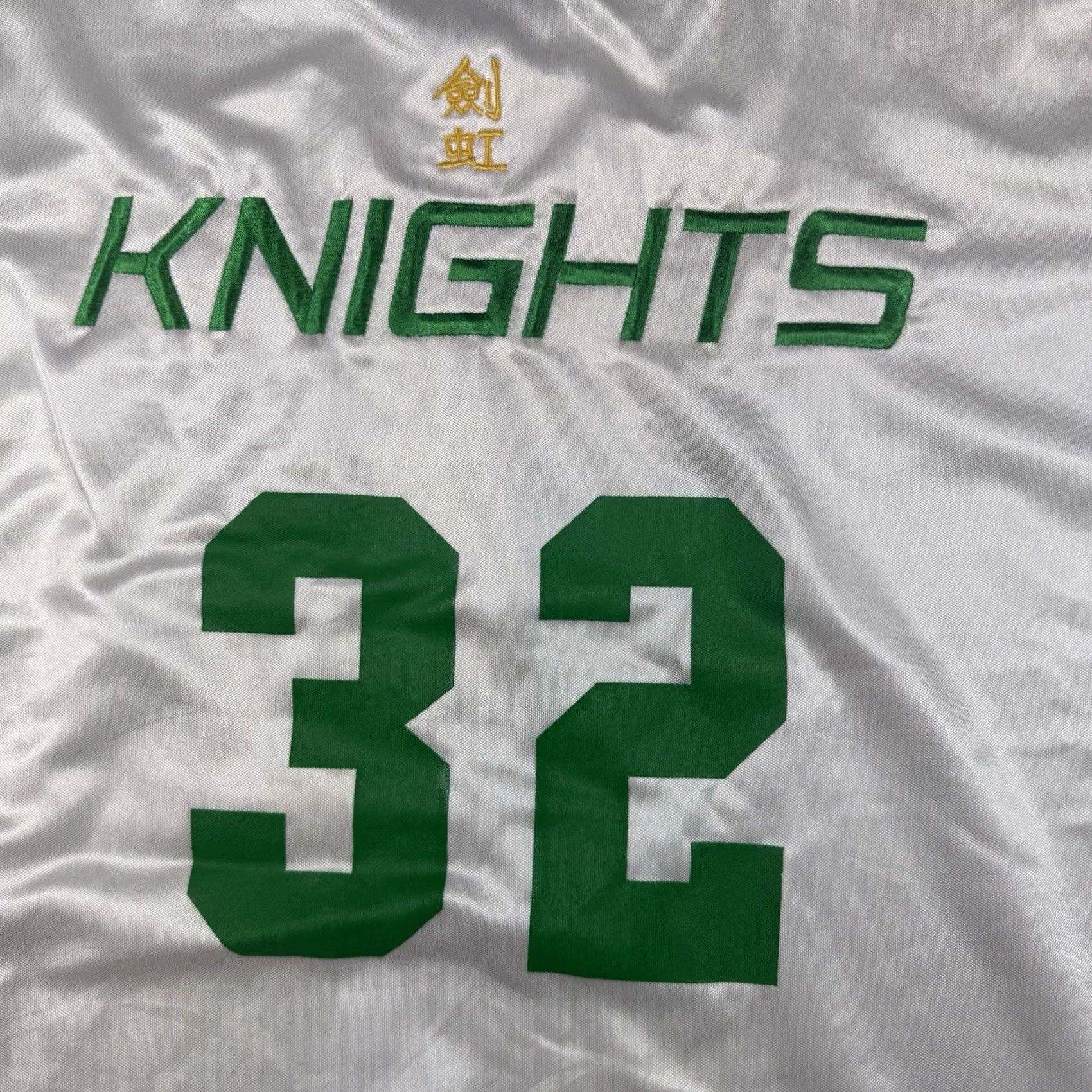 Nike VINTAGE Jordan Nike Basketball Jersey Mens XXL Knights Chinese NBA Stitched #32 Size US XXL / EU 58 / 5 - 7 Thumbnail