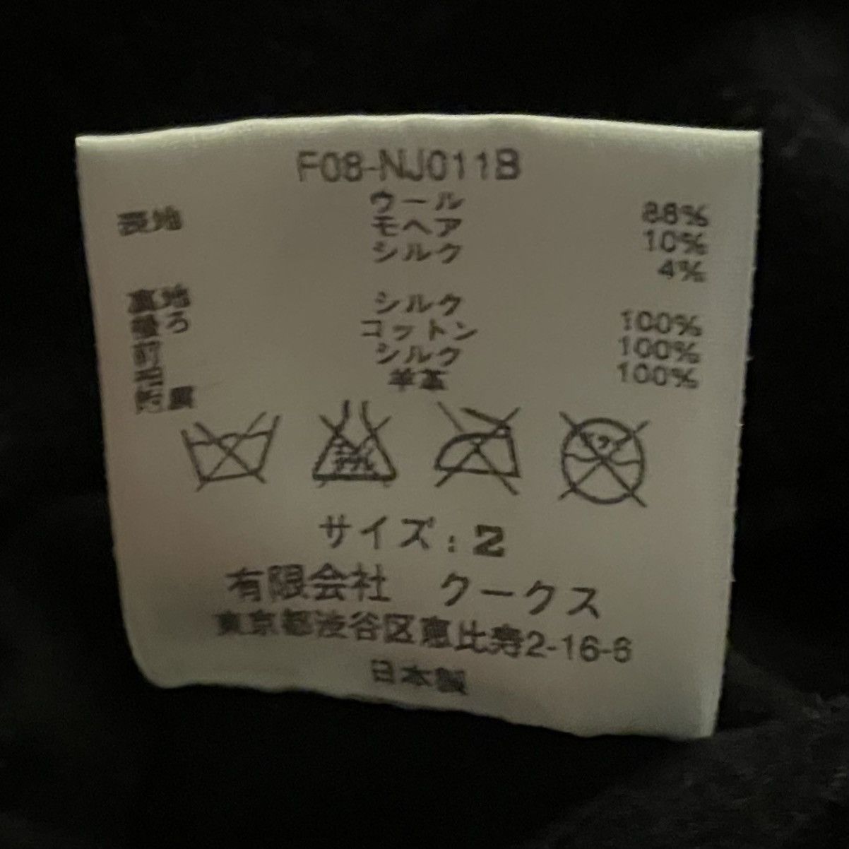 Number (N)ine Number (N)ine 08AW "My Own Private Portland" Belted Jacket Size US M / EU 48-50 / 2 - 13 Thumbnail