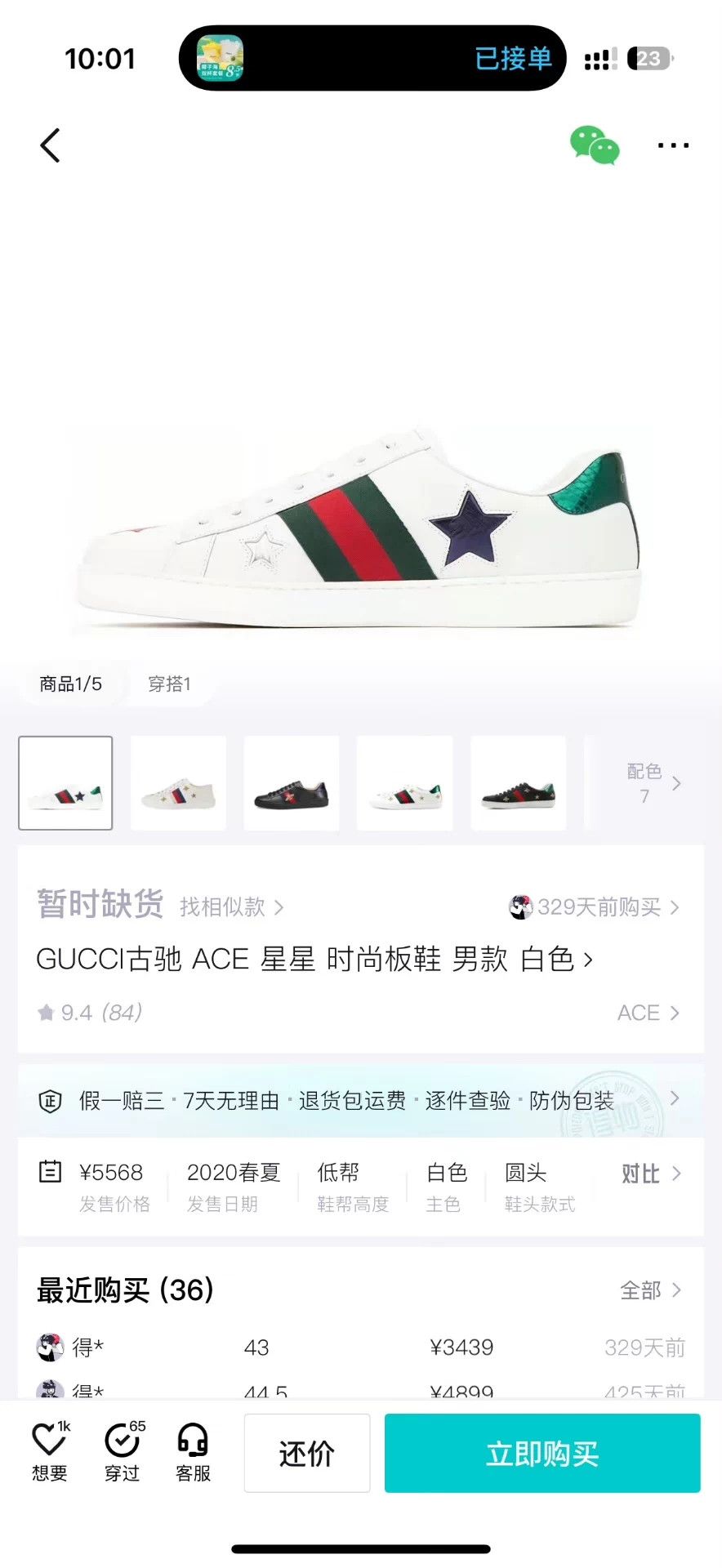 Gucci GUCCI ACE Star White Leather Sneakers US7.5/41.5 97N Size US 8.5 / EU 41-42 - 9 Thumbnail
