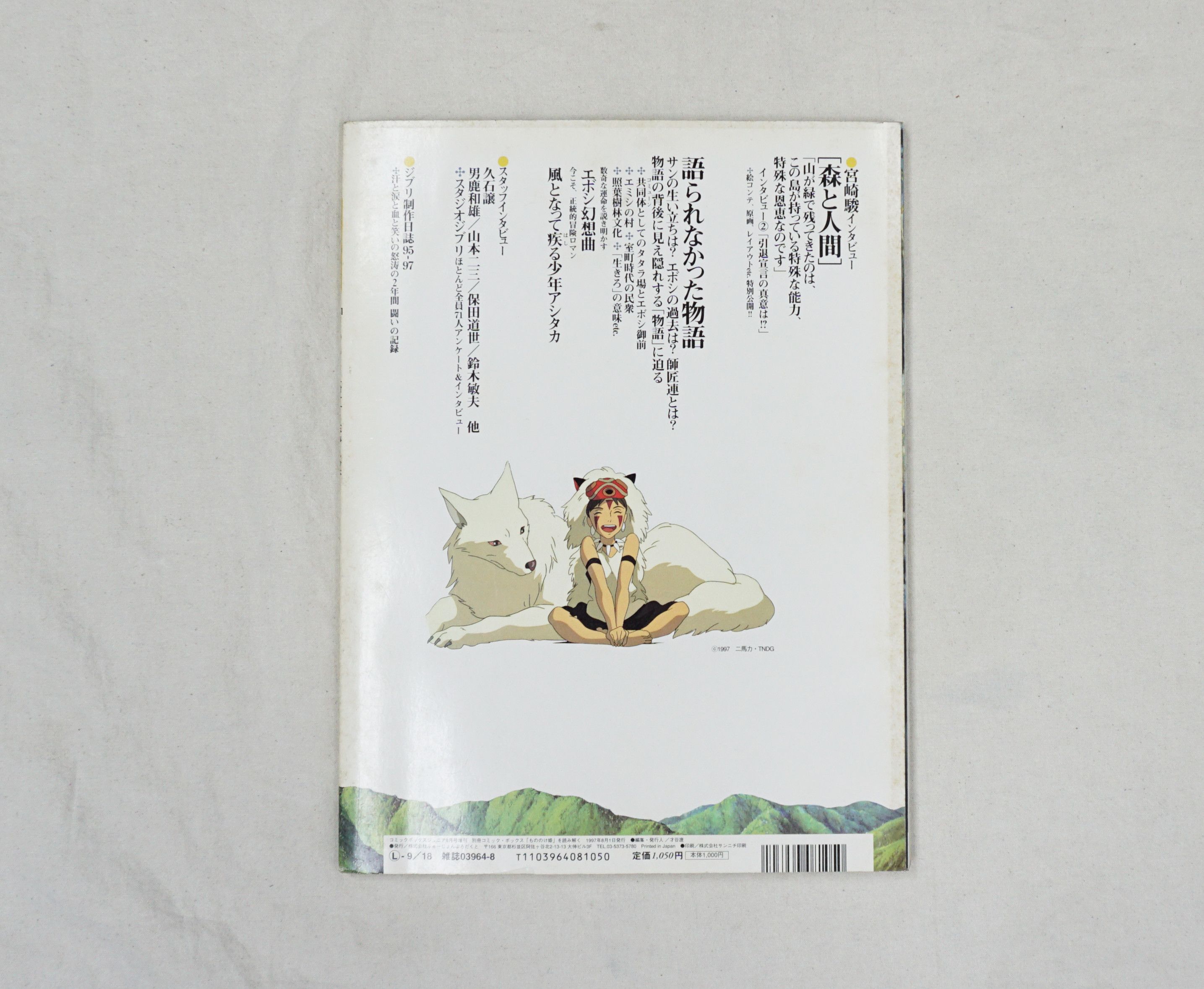 Japanese Brand × Vintage 1997 Deciphering Princess Mononoke Bessatsu Comic Box Vol.2 Size ONE SIZE - 9 Thumbnail