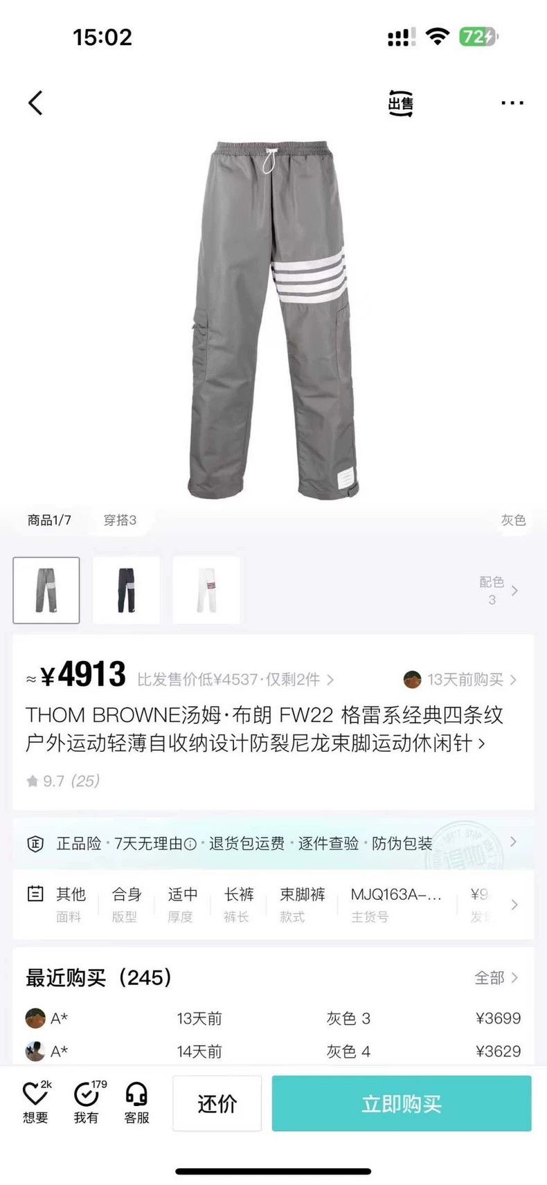 Thom Browne Thom Browne size3 Gray nylon trousers Size US 27 - 5 Thumbnail