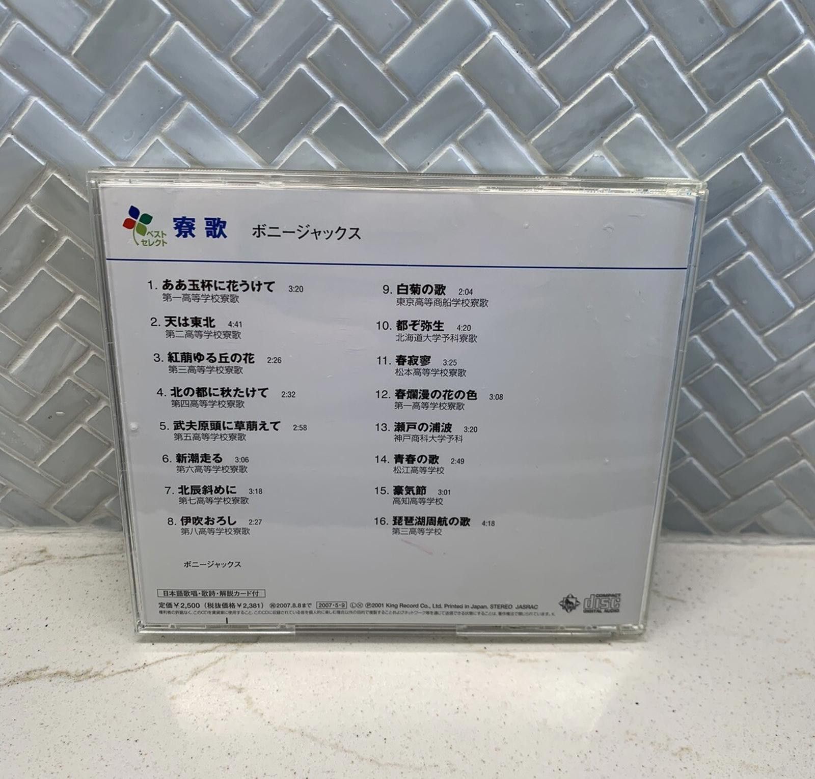 Designer Japanese CD 寮歌 “ School Song ” From Japan Bonnie Jacks Size ONE SIZE - 2 Thumbnail