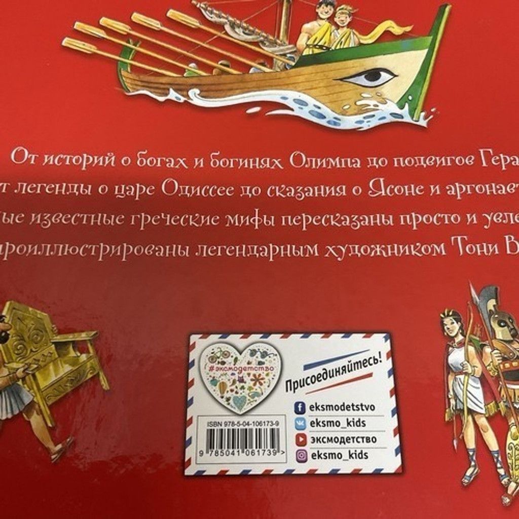 The Unbranded Brand История Для Детей Казалис Анна: МИФЫ И ЛЕГЕНДЫ Kids Book Size ONE SIZE - 6 Thumbnail