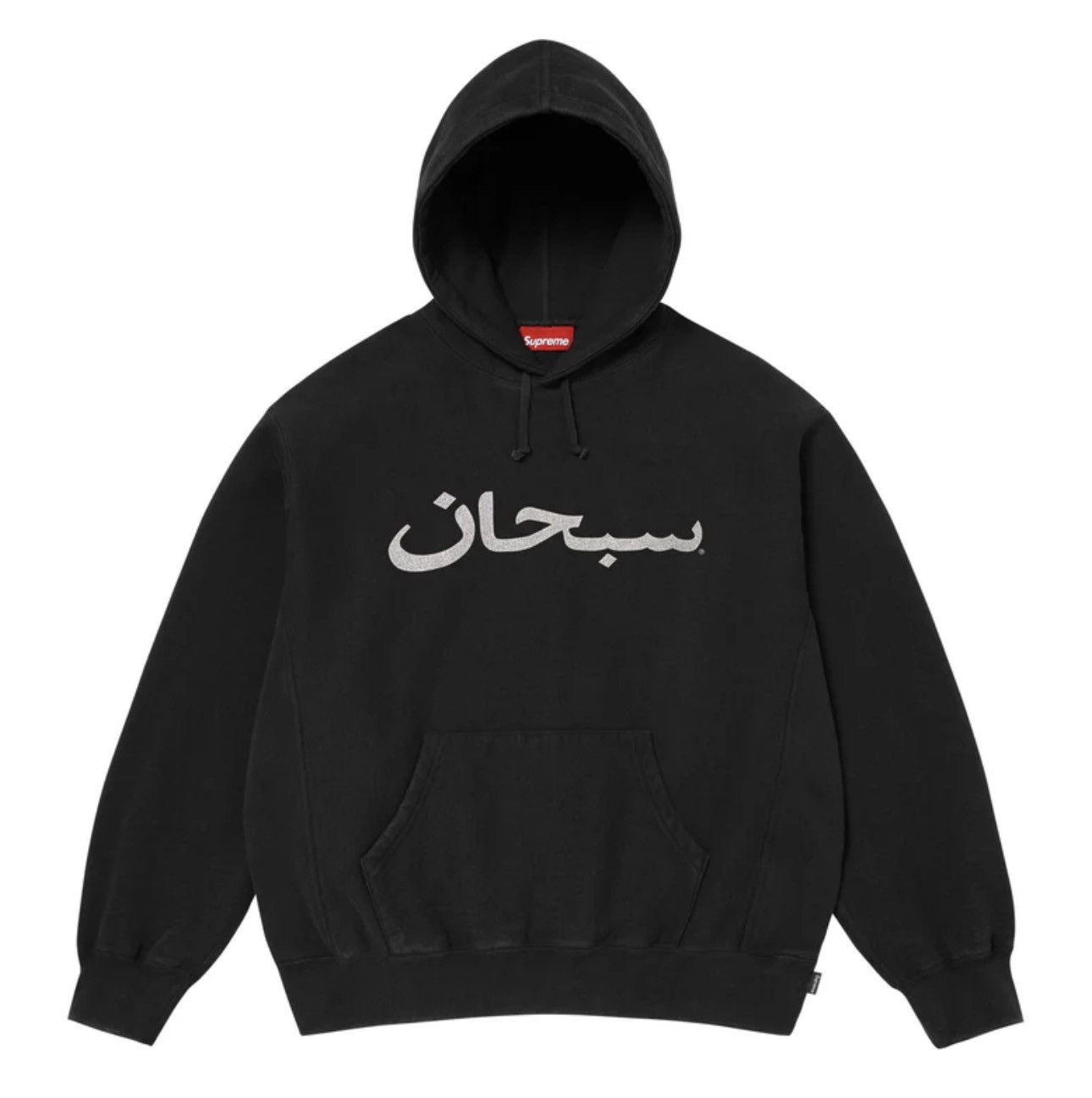 Supreme PRESALE Supreme Arabic Logo Hooded Sweatshirt Size US S / EU 44-46 / 1 - 1 Preview