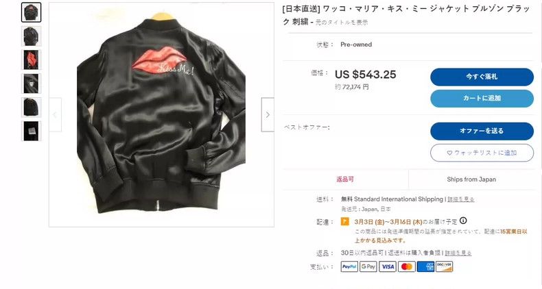 Wacko Maria Wacko Maria Kiss me jacket rayon silk rhinestones blazing r Size US XL / EU 56 / 4 - 9 Thumbnail
