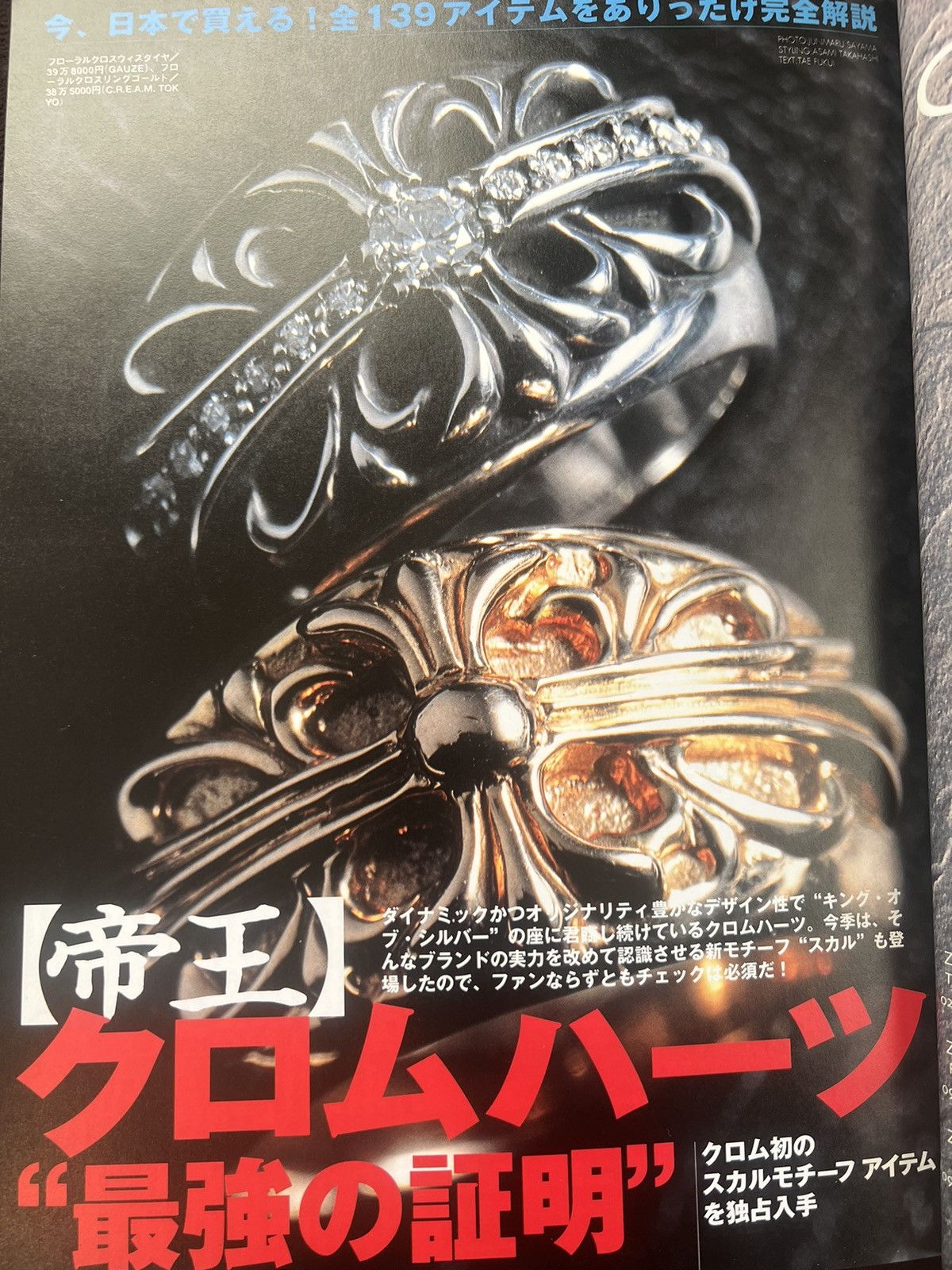 Chrome Hearts 2003 Chrome Hearts Magazine Catalog Book Ring Ring Size ONE SIZE - 3 Thumbnail