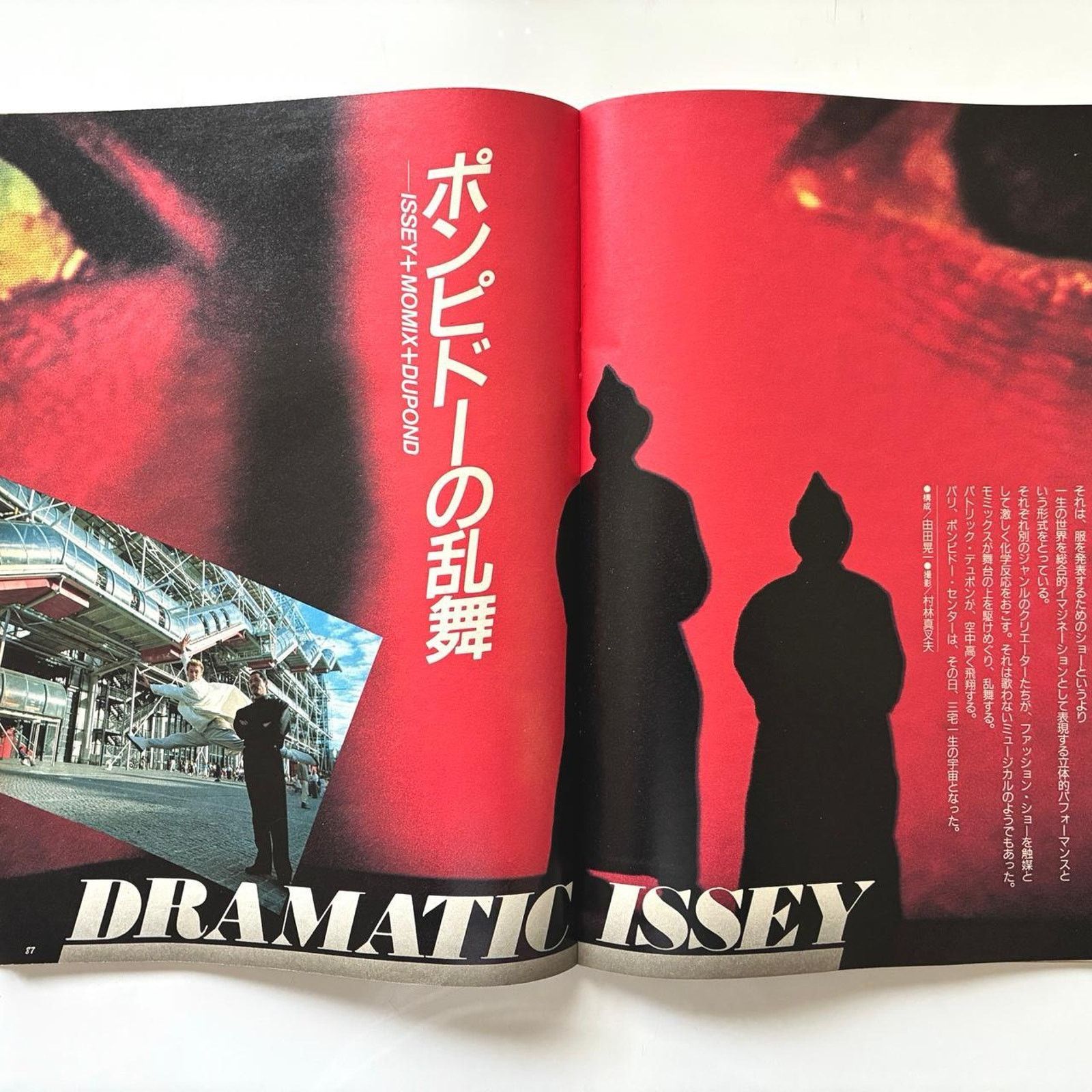 Issey Miyake × Japanese Brand × Vintage Brutus magazine, 1985 ftIssey Miyake & Dramatic Issey Size ONE SIZE - 2 Thumbnail