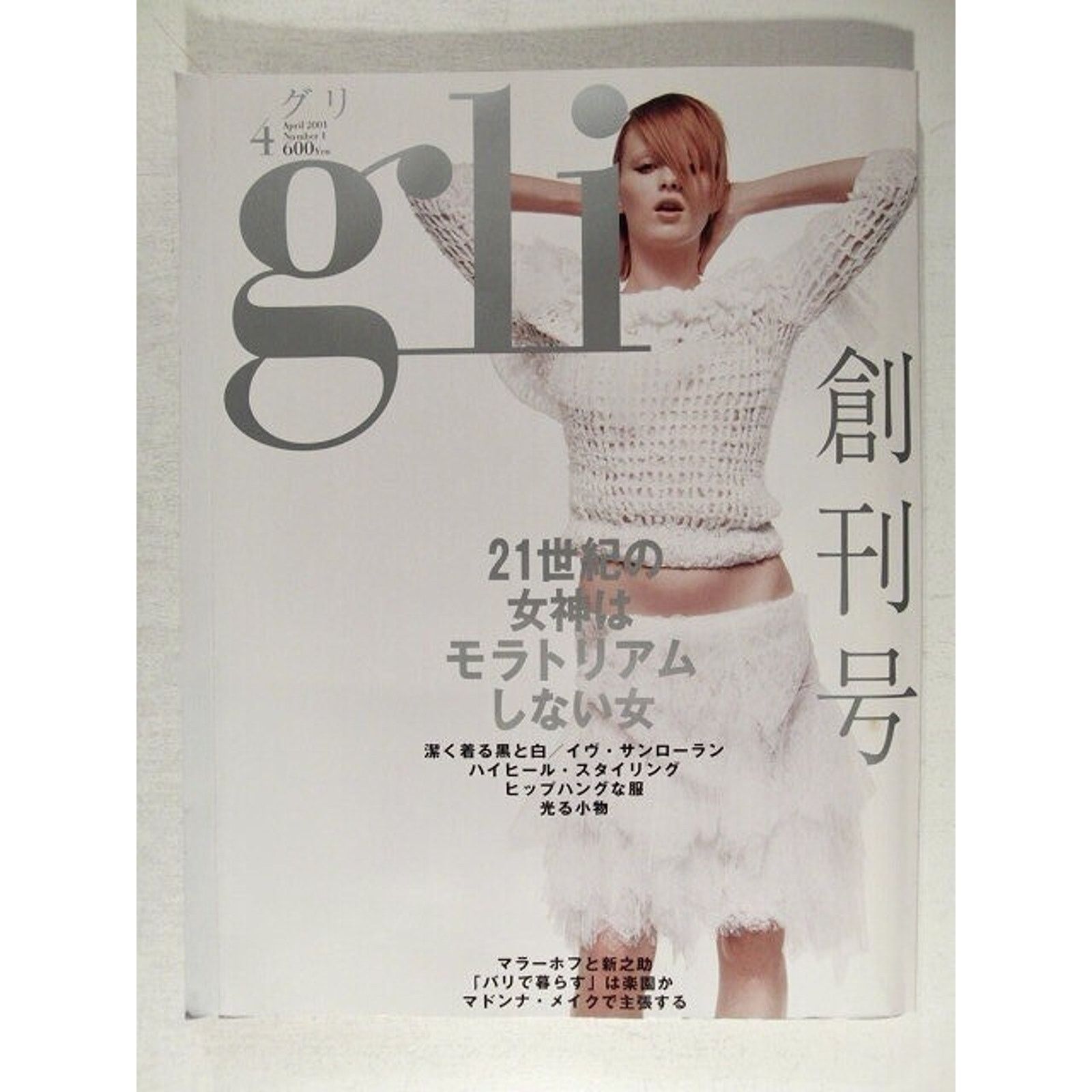 Japanese Brand × Vintage × Yves Saint Laurent gil Guri Magazine Madonna / Yves Saint Laurent Size ONE SIZE - 1 Thumbnail
