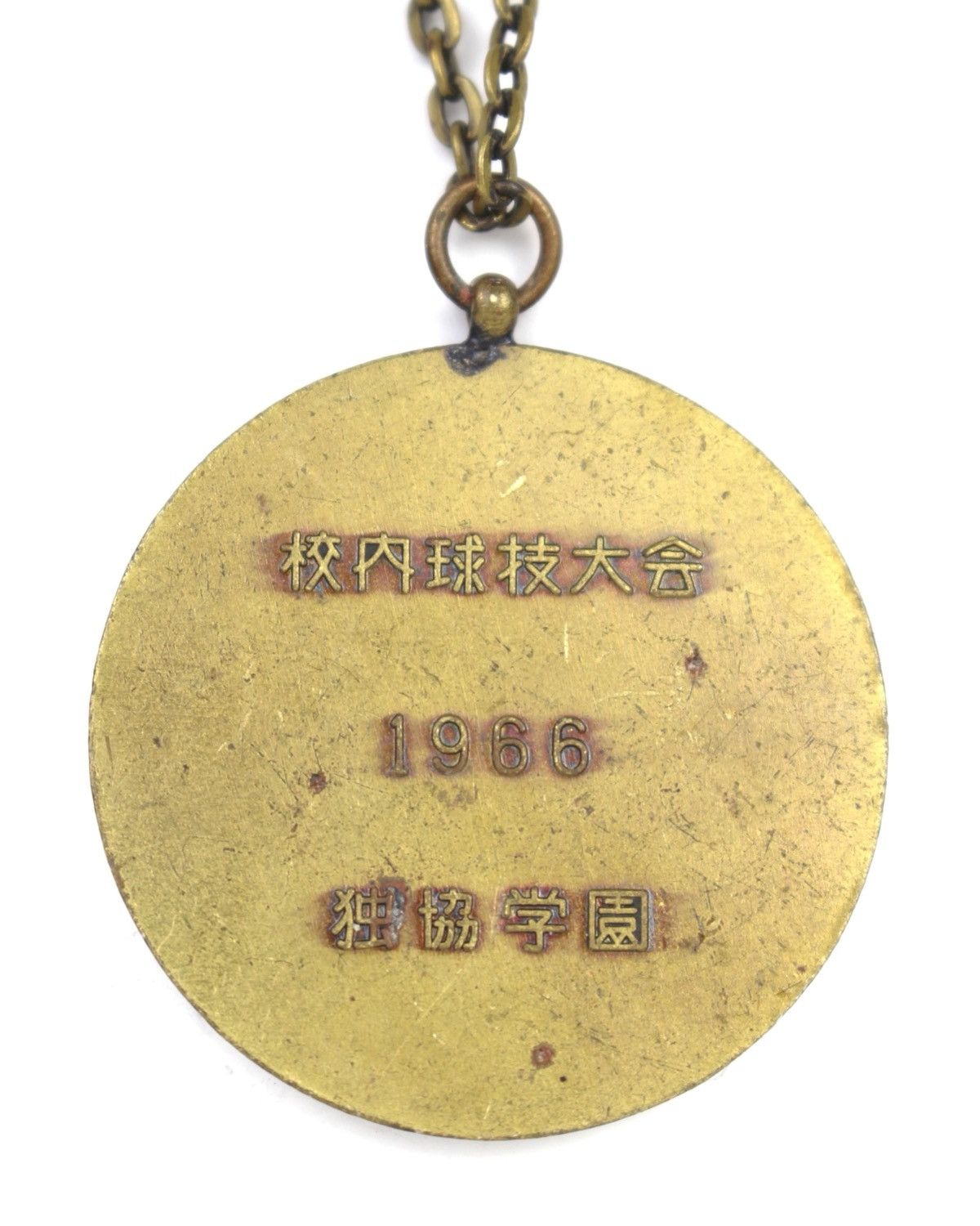 If Six Was Nine 1966 独協学園 (Dokkyo Gakuen) HONOR & TRIUMPH NECKLACE Size ONE SIZE - 4 Thumbnail