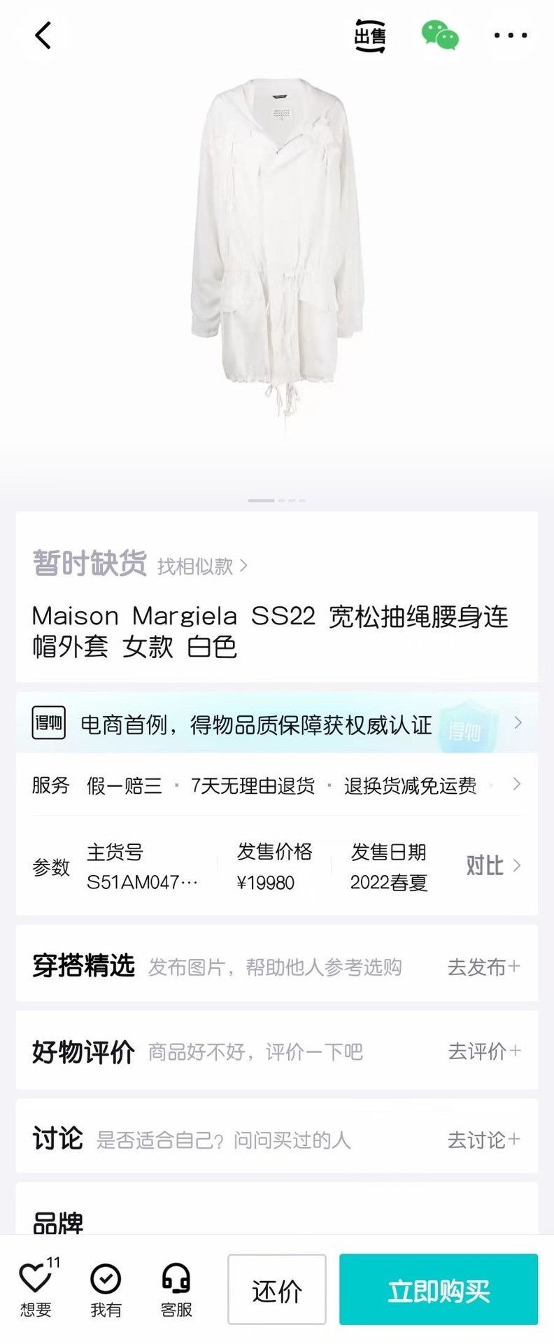Maison Margiela Maison Margiela Loose drawstring waist hooded jacket 2501-N Size XS / US 0-2 / IT 36-38 - 7 Thumbnail