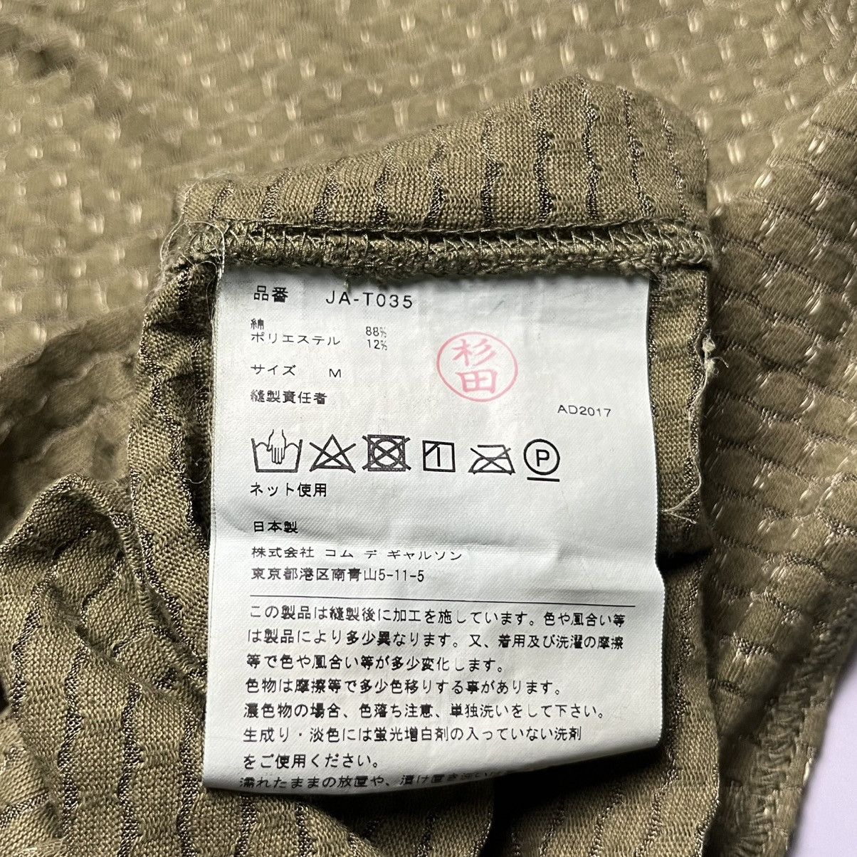 Comme des Garcons Junya Watanabe - AD/2017 Mesh Tshirt Size US M / EU 48-50 / 2 - 5 Thumbnail