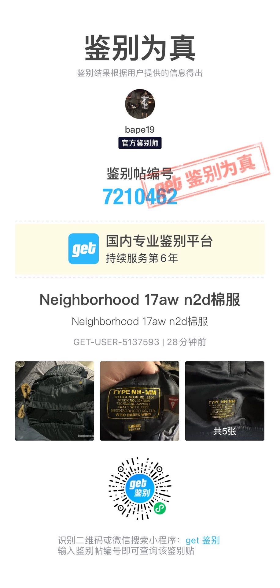 Neighborhood Neighborhood N-2D Flight Jacket P-Cotton L New w/Tags Size US L / EU 52-54 / 3 - 9 Thumbnail