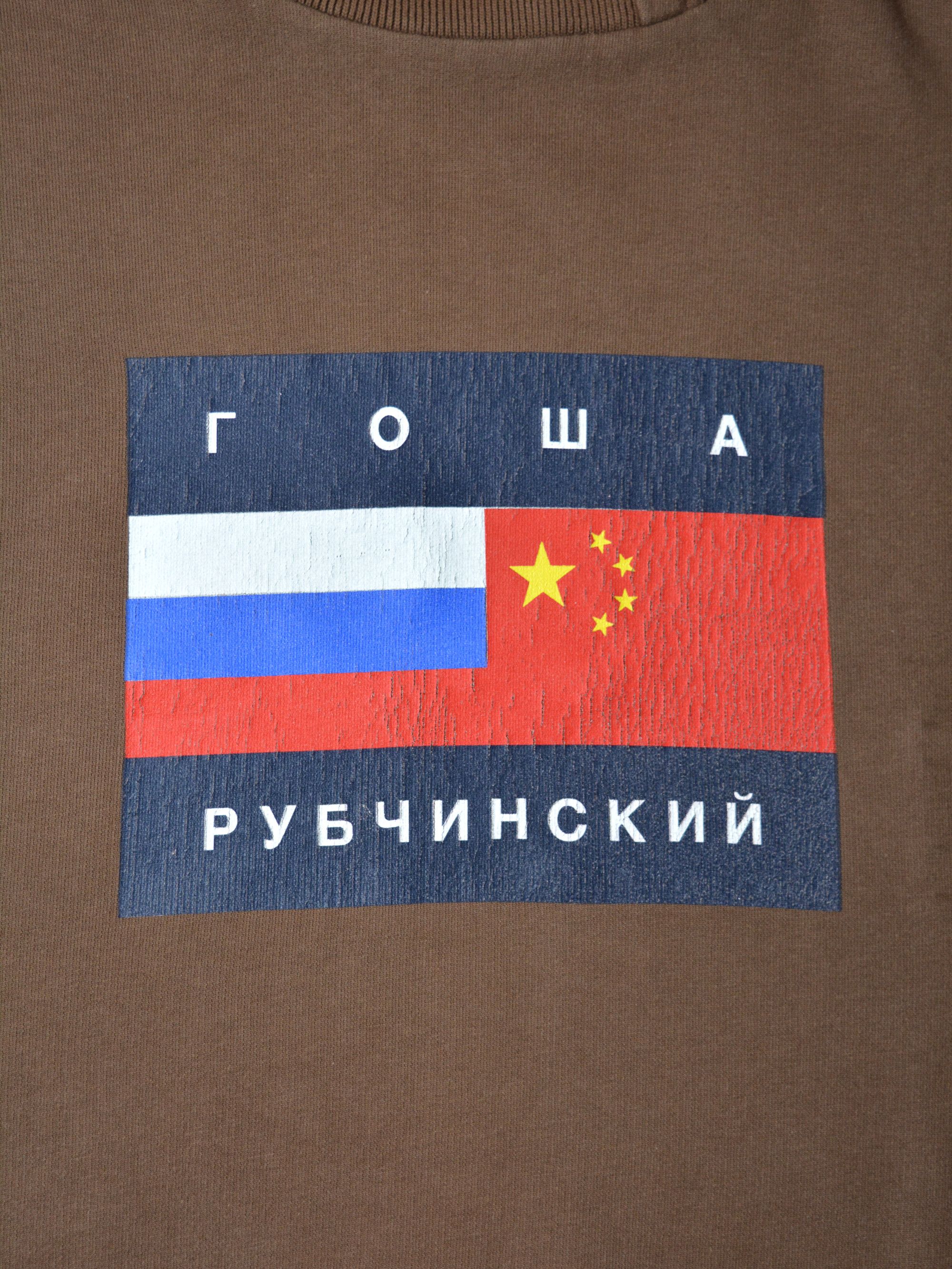 Gosha Rubchinskiy RARE Gosha Rubchinskiy - A/W 2015 - flag hoodie brown Size US M / EU 48-50 / 2 - 7 Thumbnail