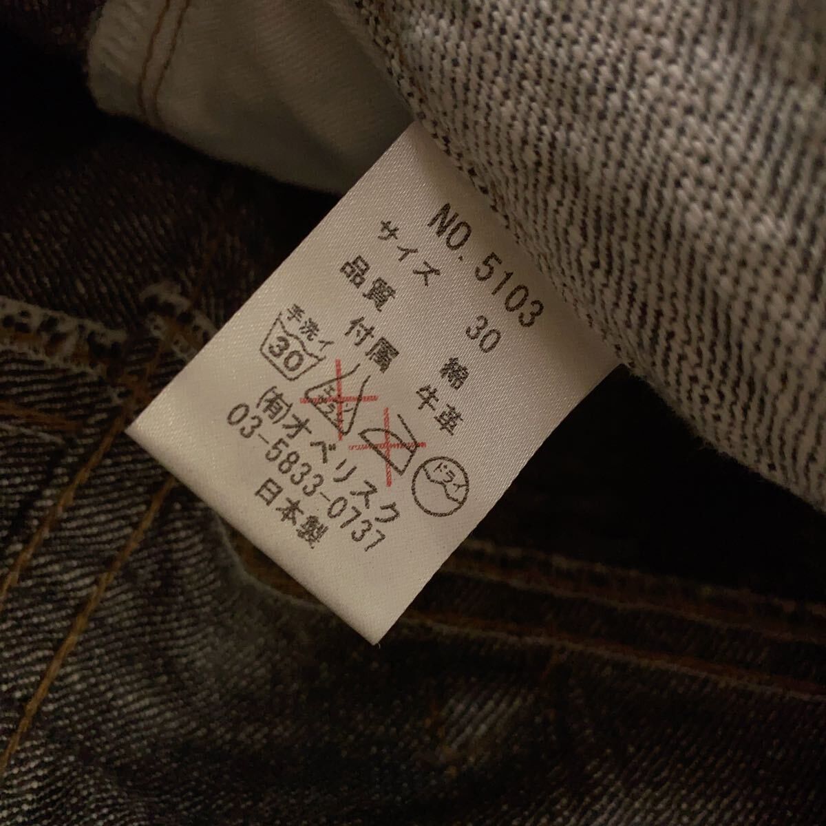 Obelisk Archive Japanese Denim