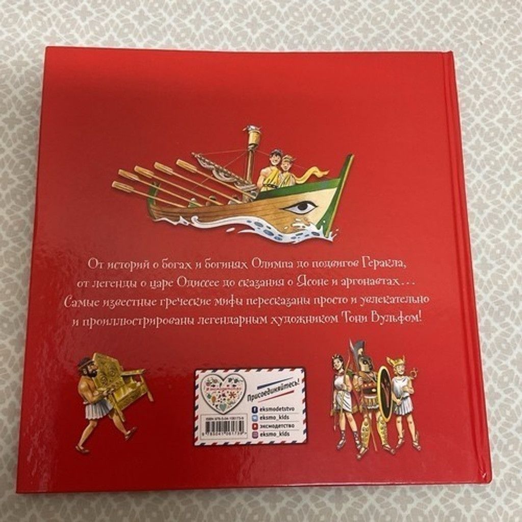 The Unbranded Brand История Для Детей Казалис Анна: МИФЫ И ЛЕГЕНДЫ Kids Book Size ONE SIZE - 4 Thumbnail