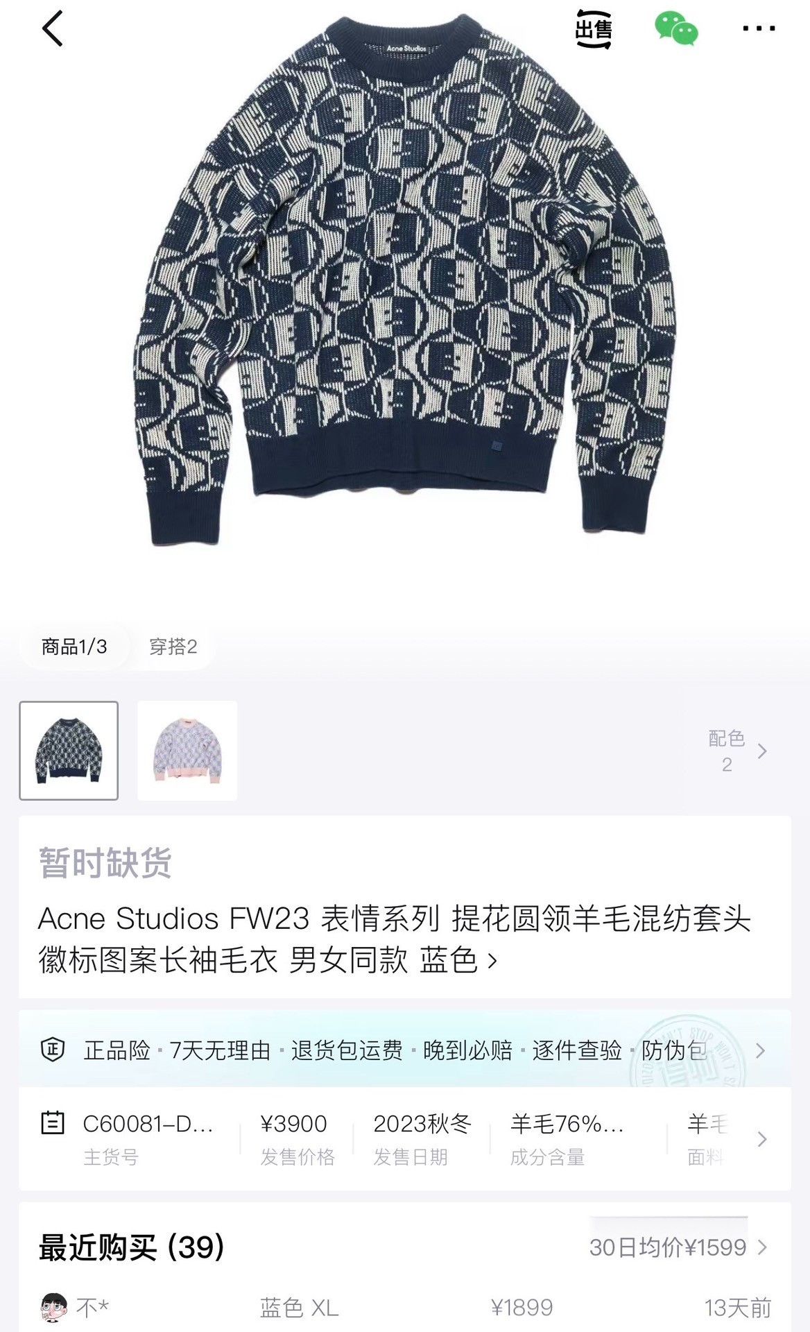 Acne Studios Acne Studios Smiley Face Intarsia Knit Sweater Size US L / EU 52-54 / 3 - 5 Thumbnail