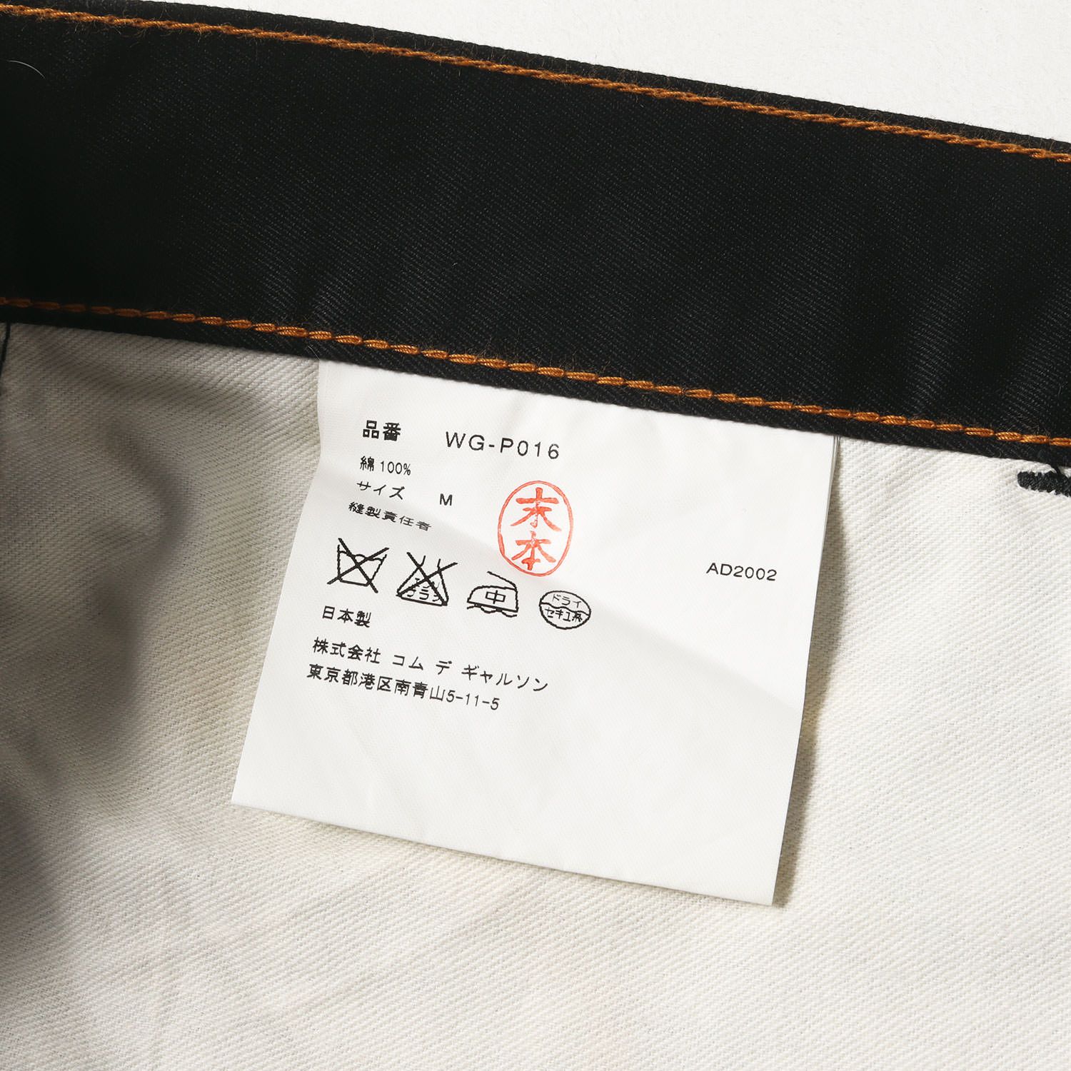 Comme des Garcons Pants Stitchwork Cotton Pants Jeans Zipper Plain Black Size US 33 - 7 Thumbnail