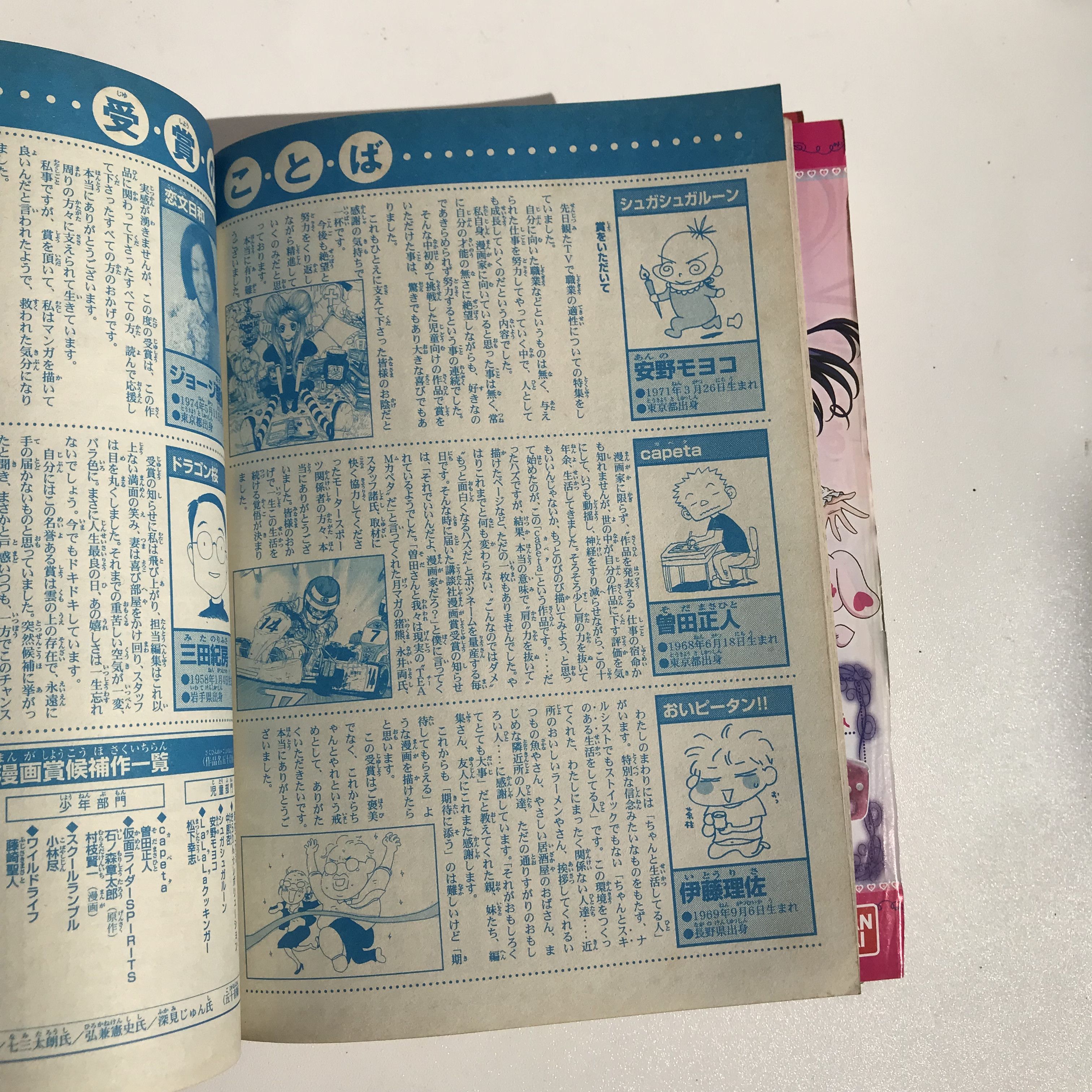 Vintage Vintage Japan Comic Manga Nakayoshi Magazine August 2005 Size ONE SIZE - 10 Thumbnail