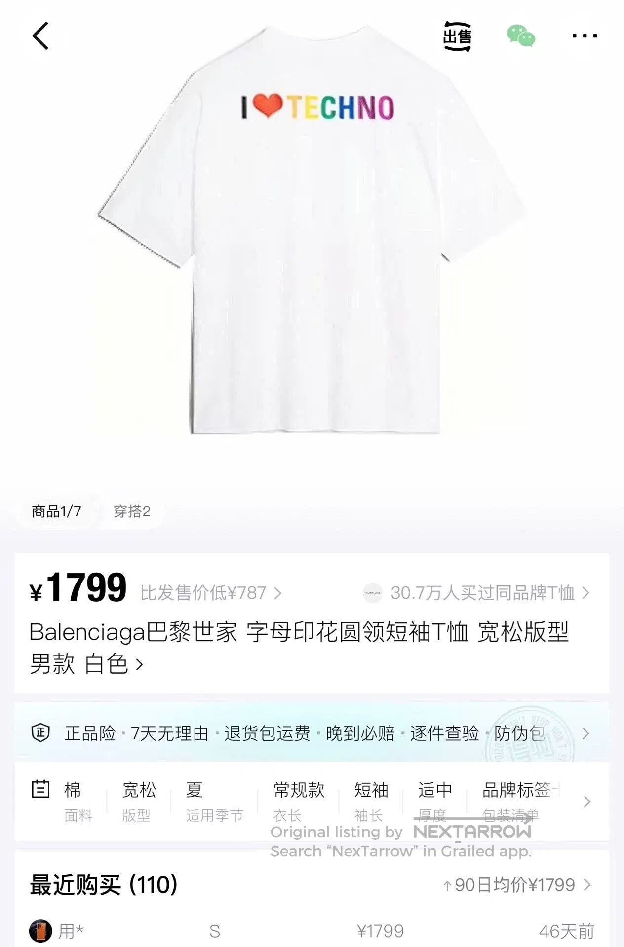Balenciaga Balenciaga Tech Tee White with Logo Embroidery. Size US XS / EU 42 / 0 - 7 Thumbnail