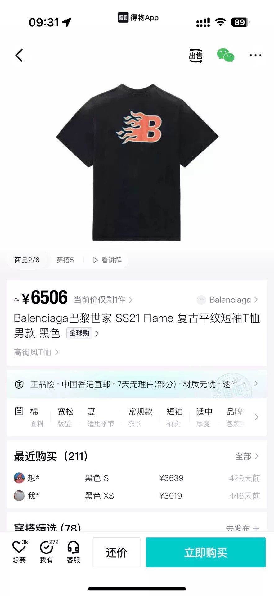 Balenciaga Balenciaga SS21 Flame Logo T-Shirt Size US S / EU 44-46 / 1 - 6 Thumbnail